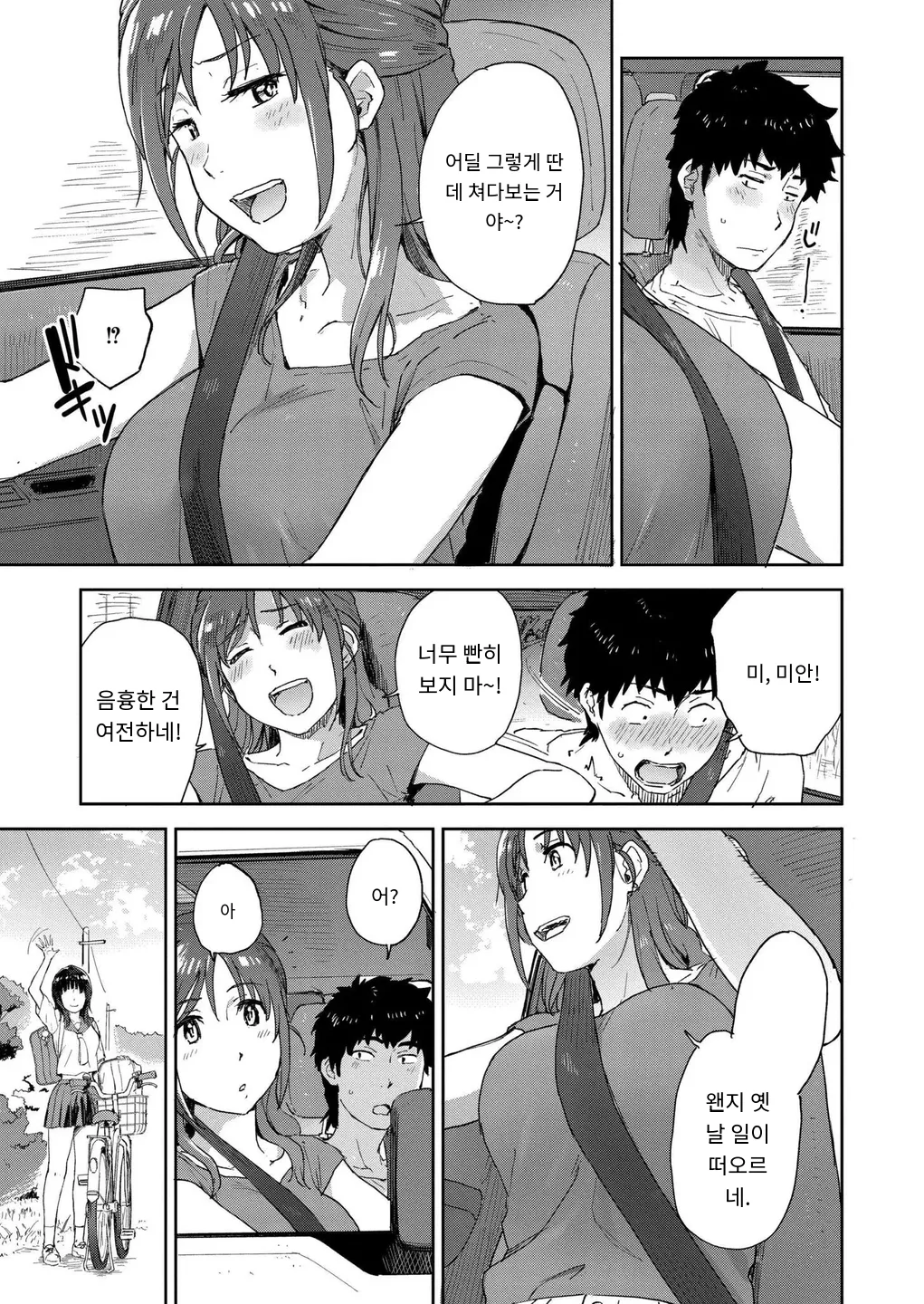 田舎へ帰っておいで第一話 page 3 full