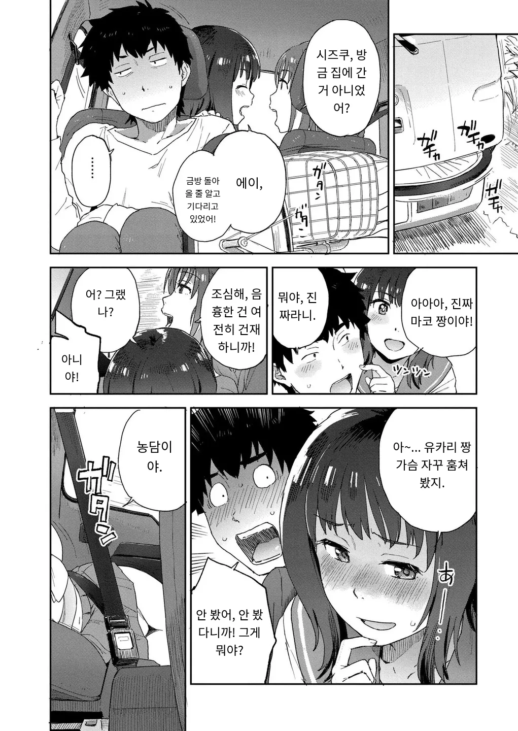 田舎へ帰っておいで第一話 page 4 full