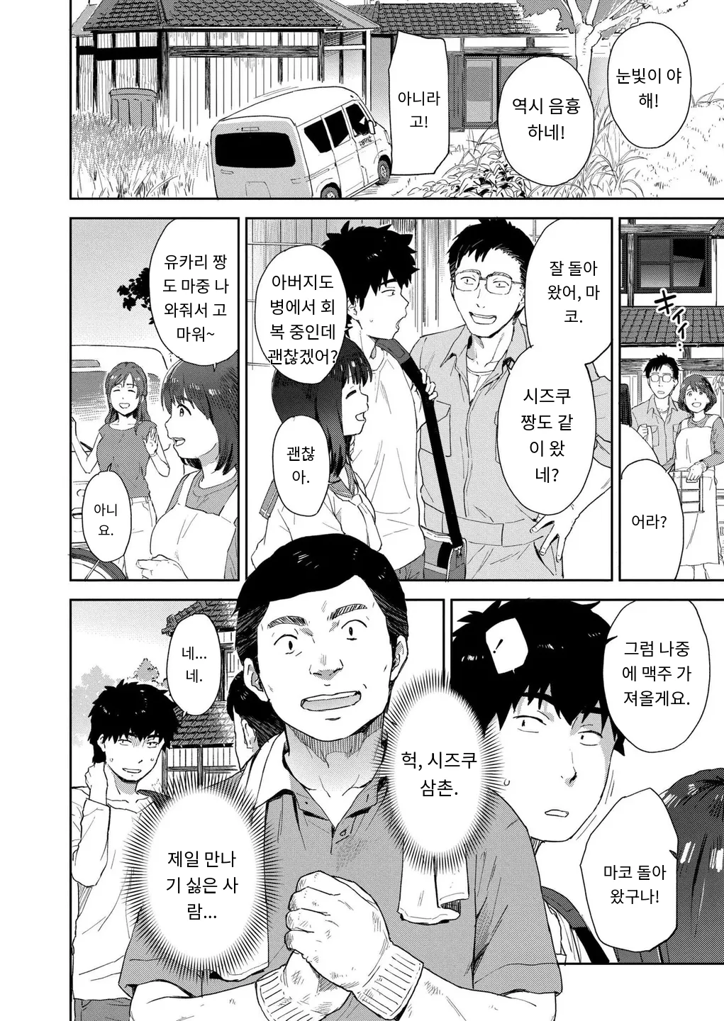 田舎へ帰っておいで第一話 page 6 full