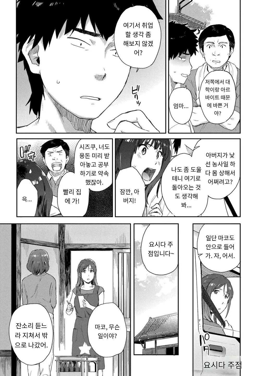 田舎へ帰っておいで第一話 page 7 full