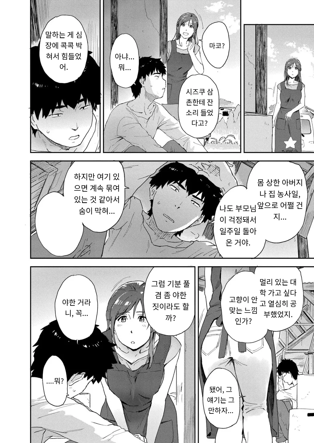 田舎へ帰っておいで第一話 page 8 full