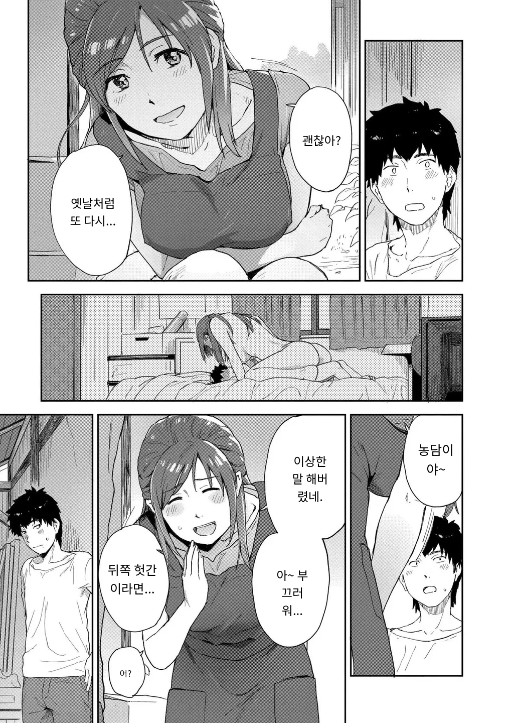 田舎へ帰っておいで第一話 page 9 full