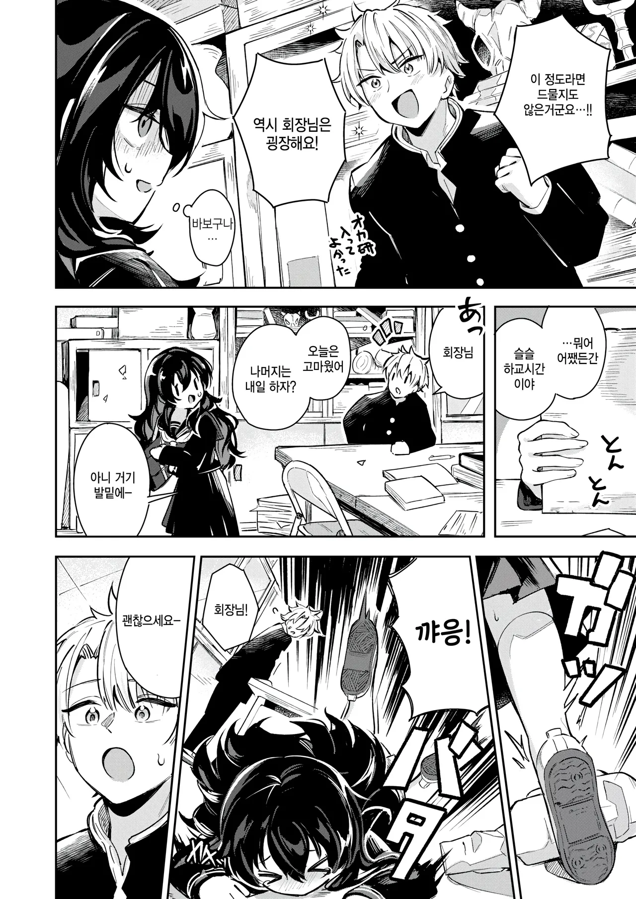 Warenabe no futa page 4 full