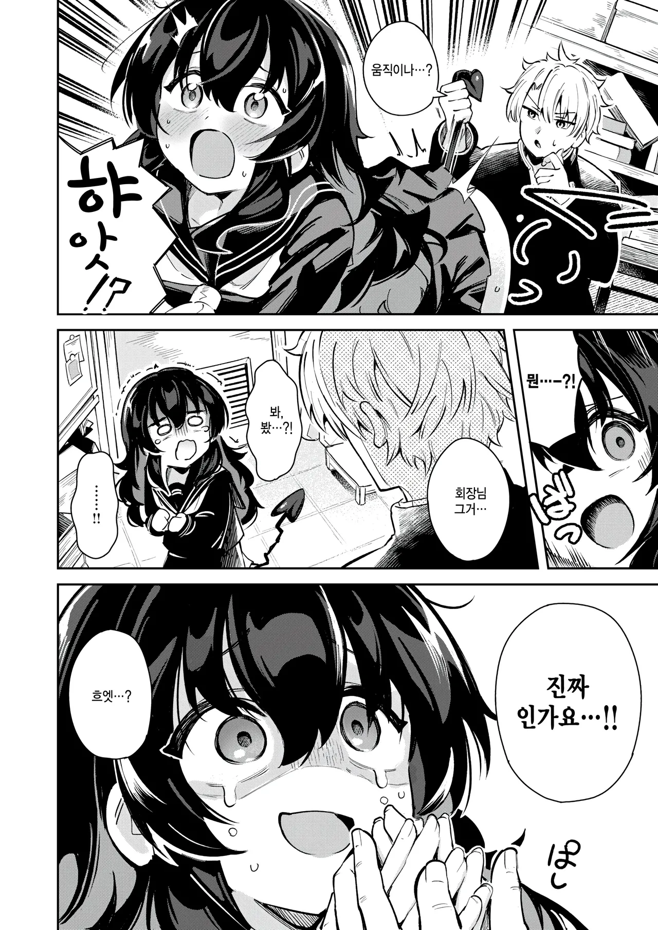 Warenabe no futa page 6 full