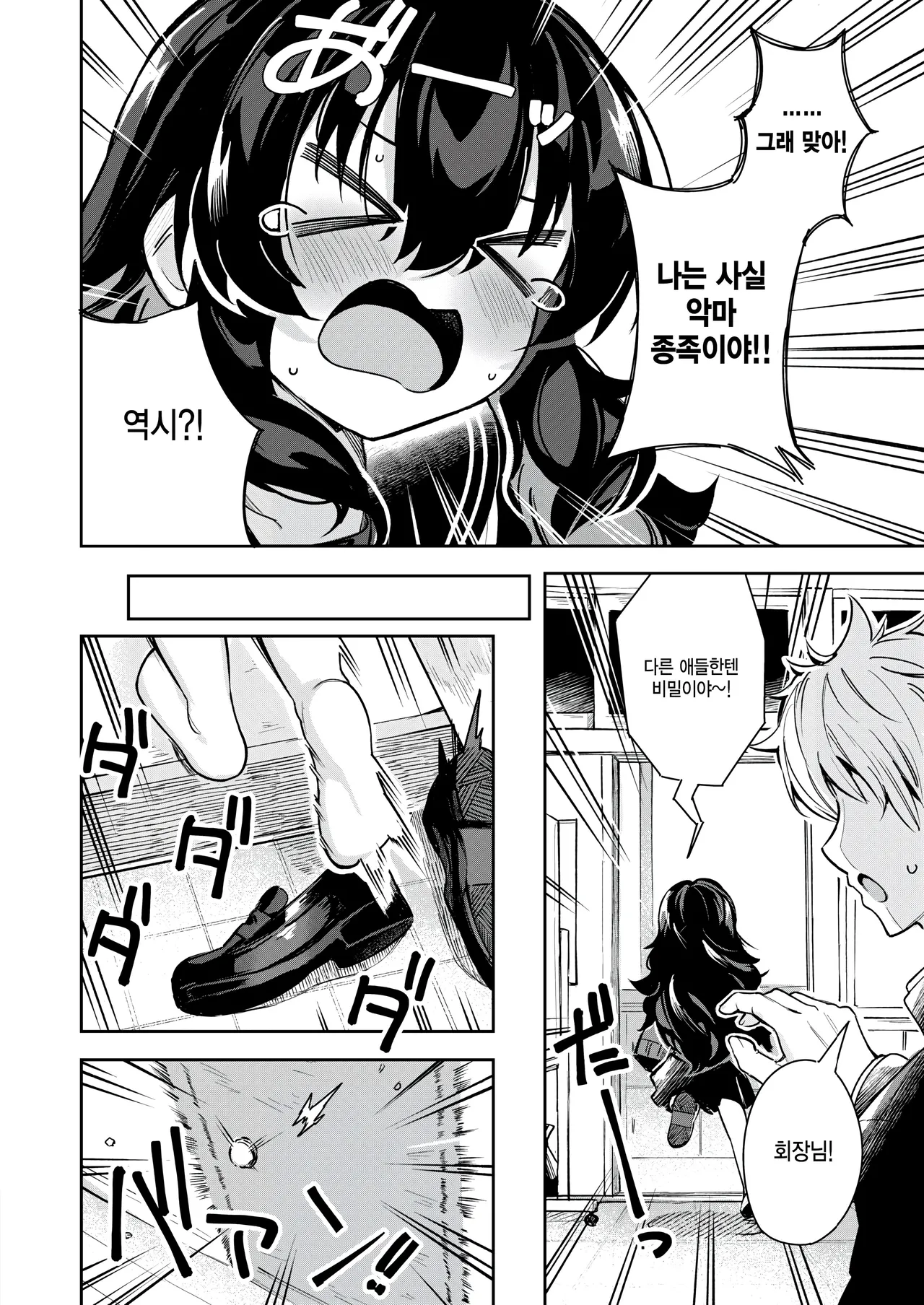 Warenabe no futa page 8 full
