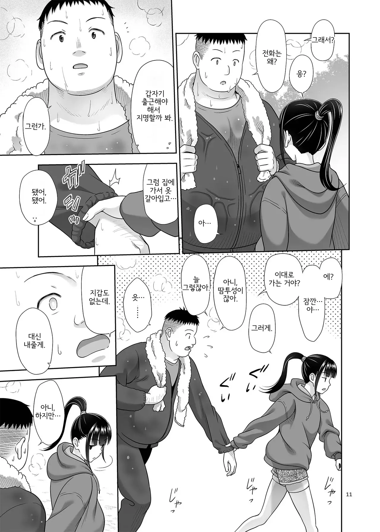 Delivery na Syoujo no Ehon 5 | 딜리버리 소녀의 그림책 5 page 10 full