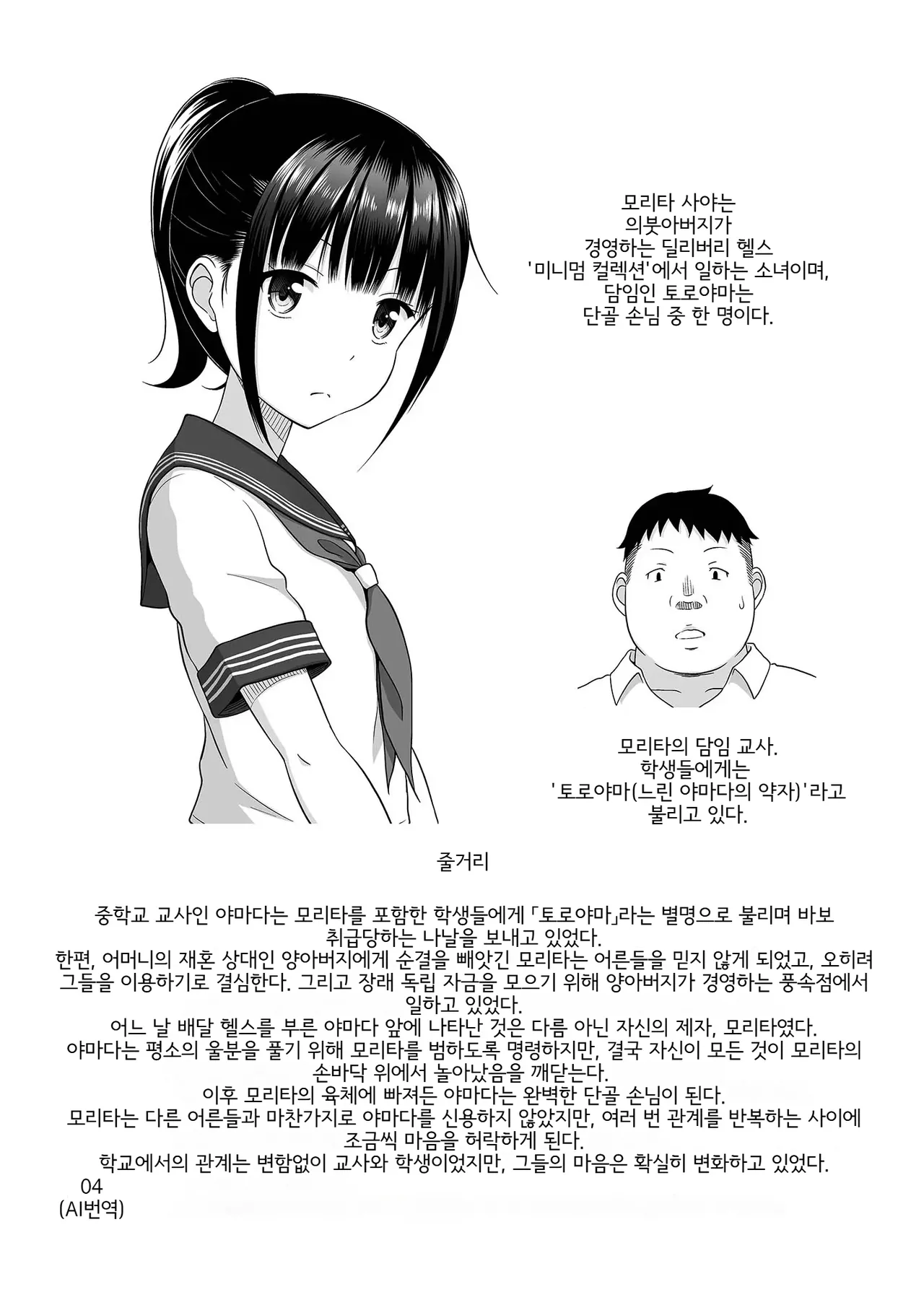 Delivery na Syoujo no Ehon 5 | 딜리버리 소녀의 그림책 5 page 3 full