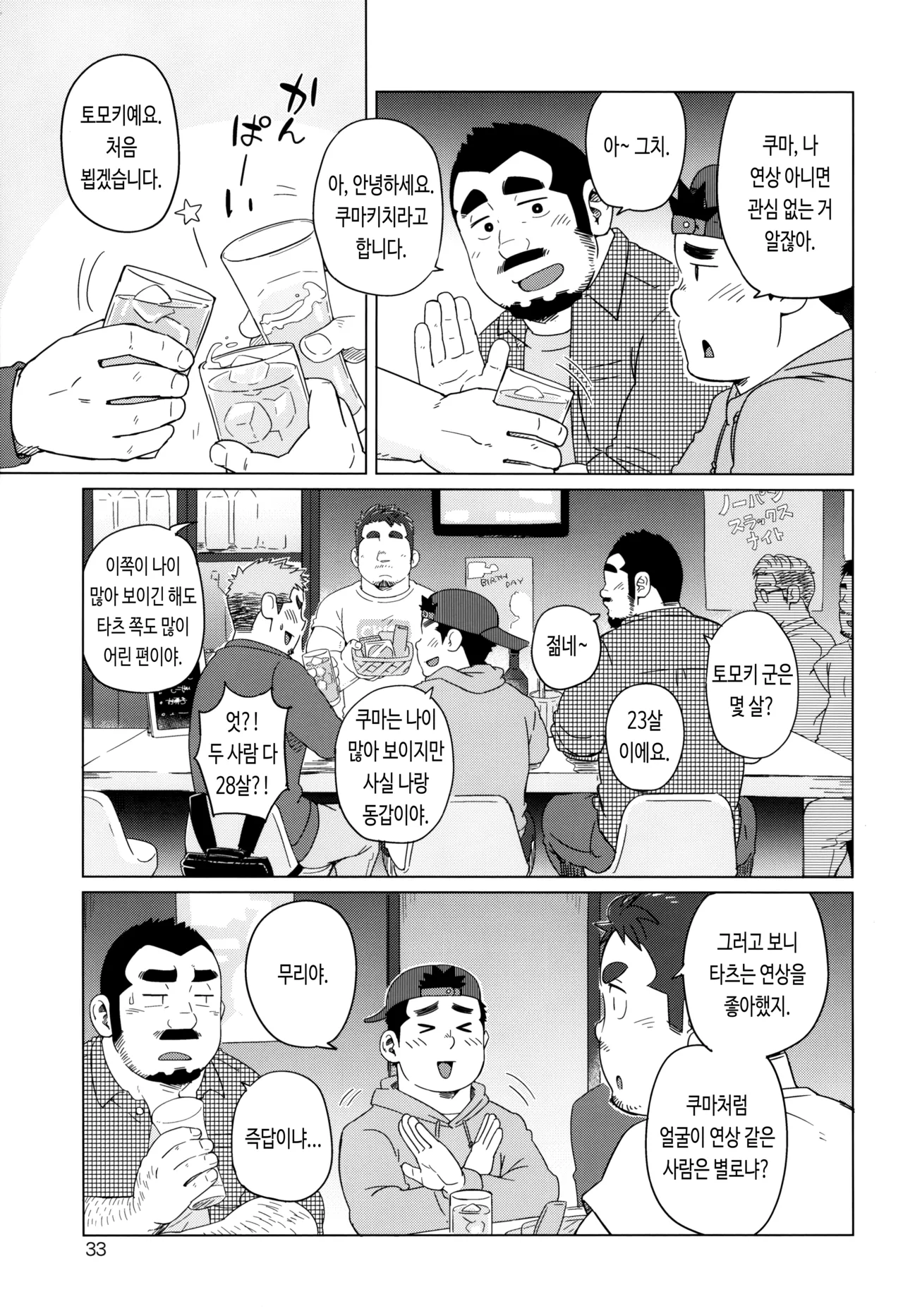 Dakara, Sore made wa | 그러니까, 그때까지는 page 10 full