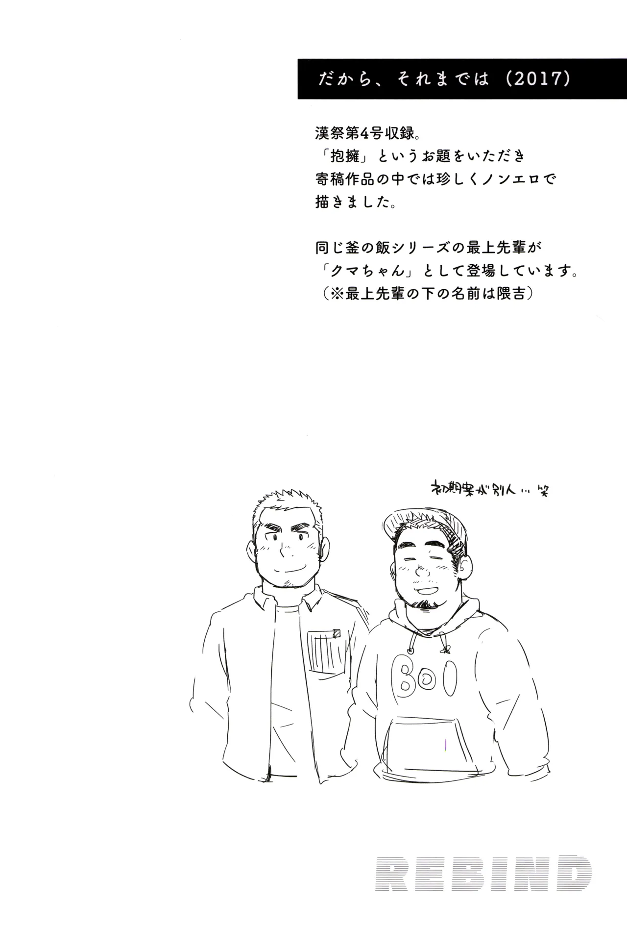 Dakara, Sore made wa | 그러니까, 그때까지는 page 3 full