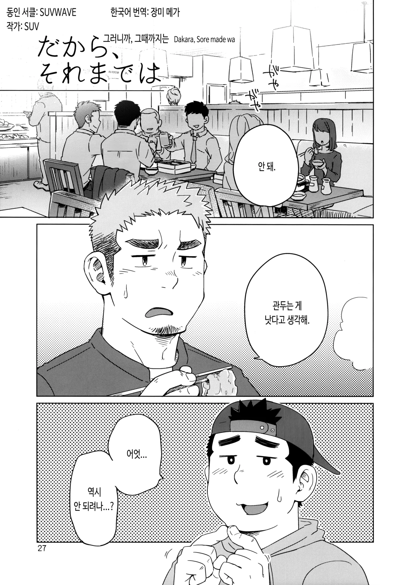 Dakara, Sore made wa | 그러니까, 그때까지는 page 4 full