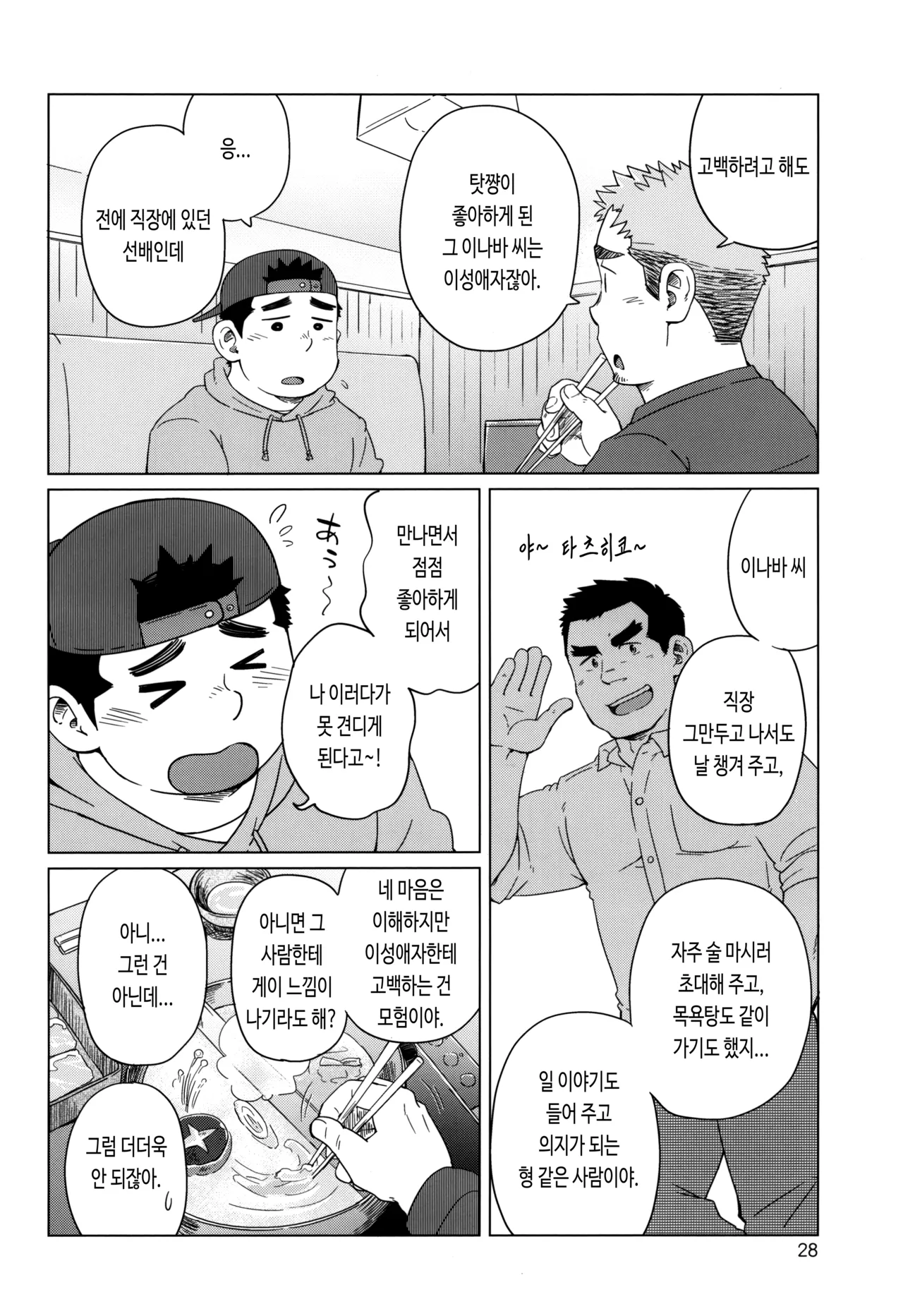 Dakara, Sore made wa | 그러니까, 그때까지는 page 5 full