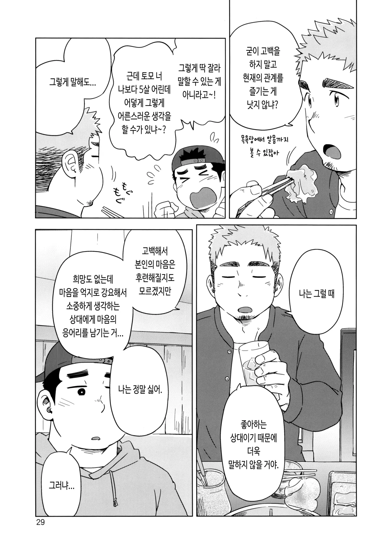 Dakara, Sore made wa | 그러니까, 그때까지는 page 6 full