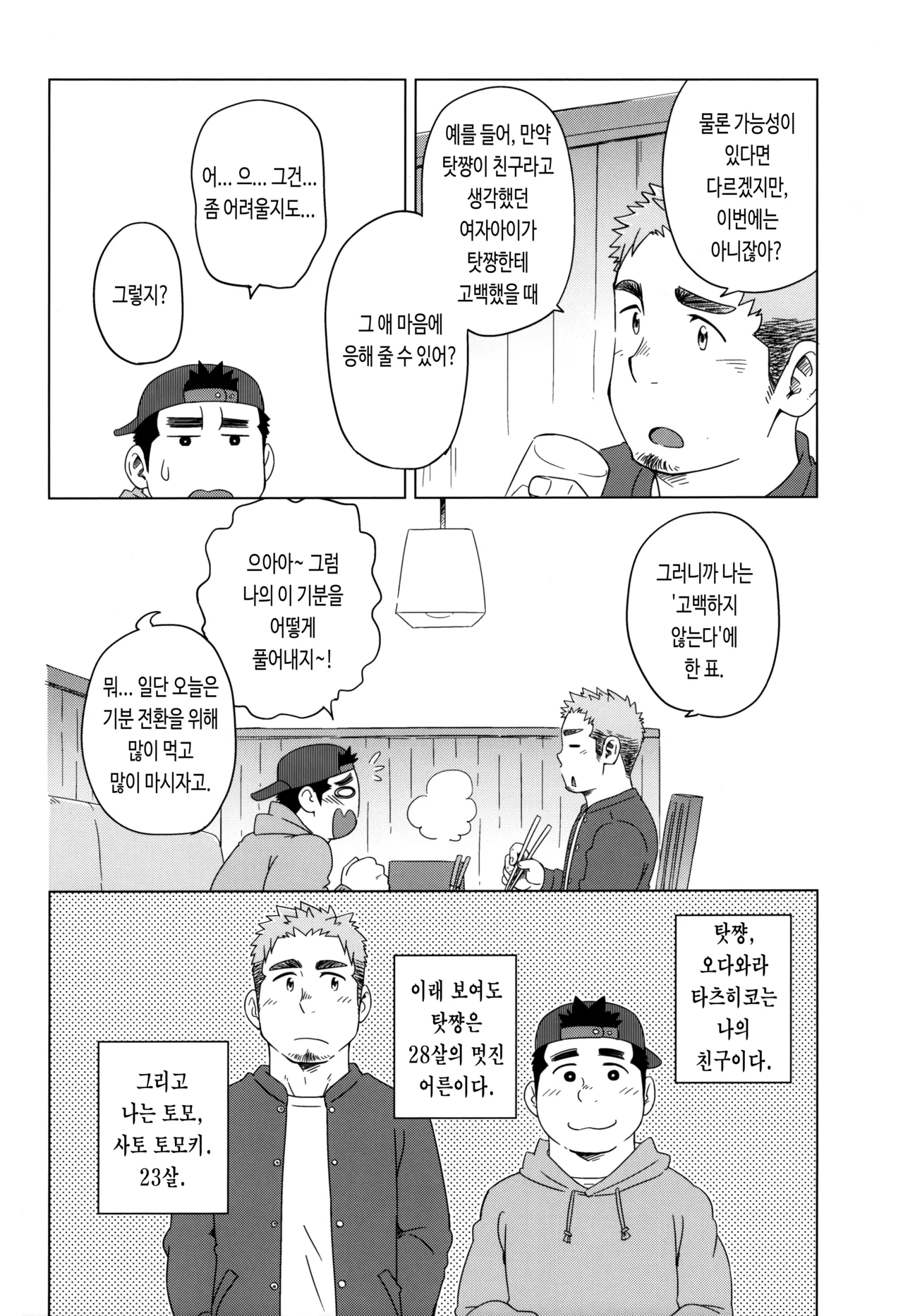 Dakara, Sore made wa | 그러니까, 그때까지는 page 7 full