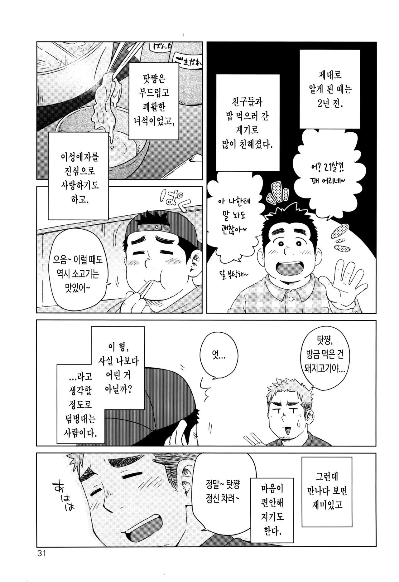 Dakara, Sore made wa | 그러니까, 그때까지는 page 8 full