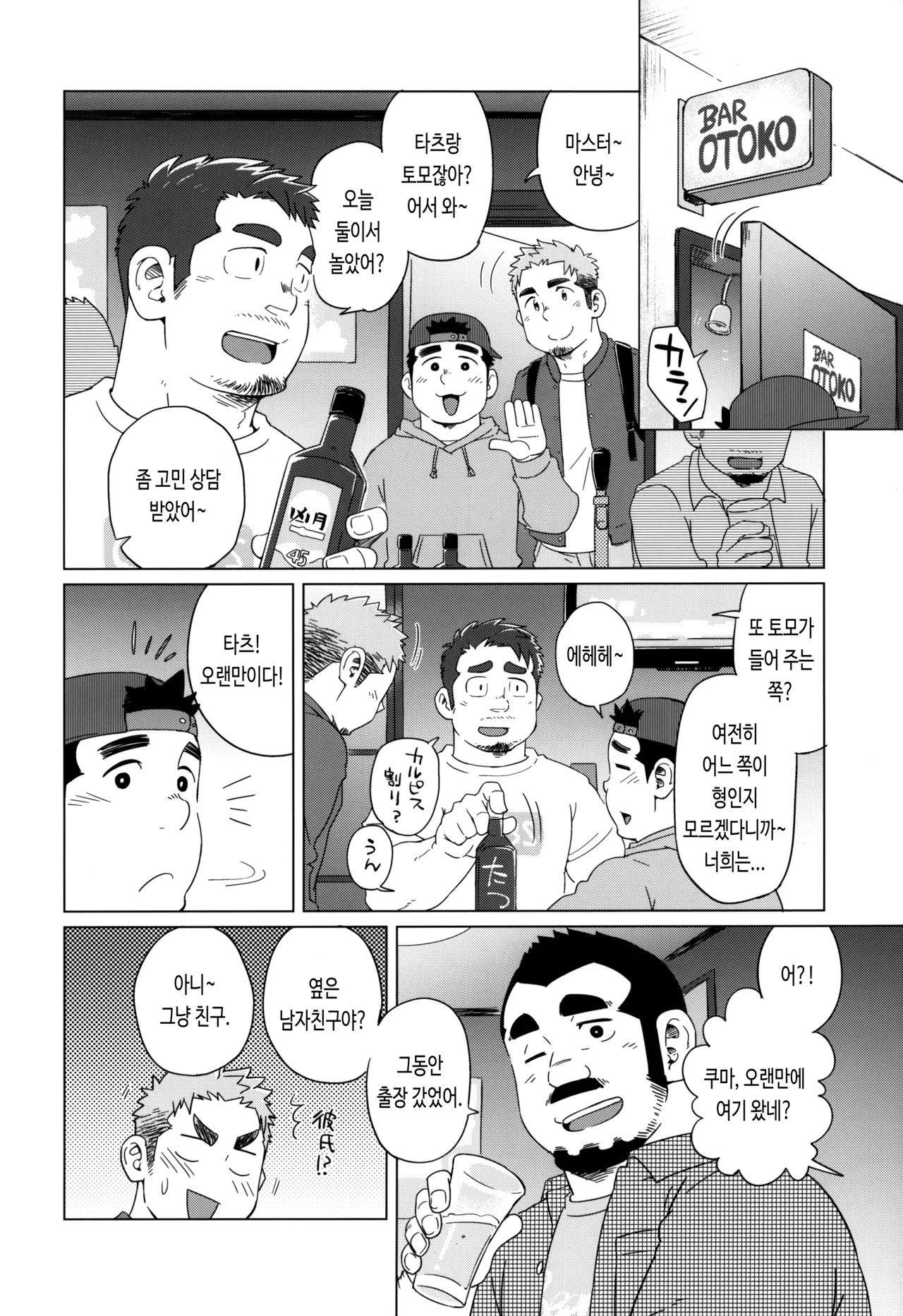Dakara, Sore made wa | 그러니까, 그때까지는 page 9 full