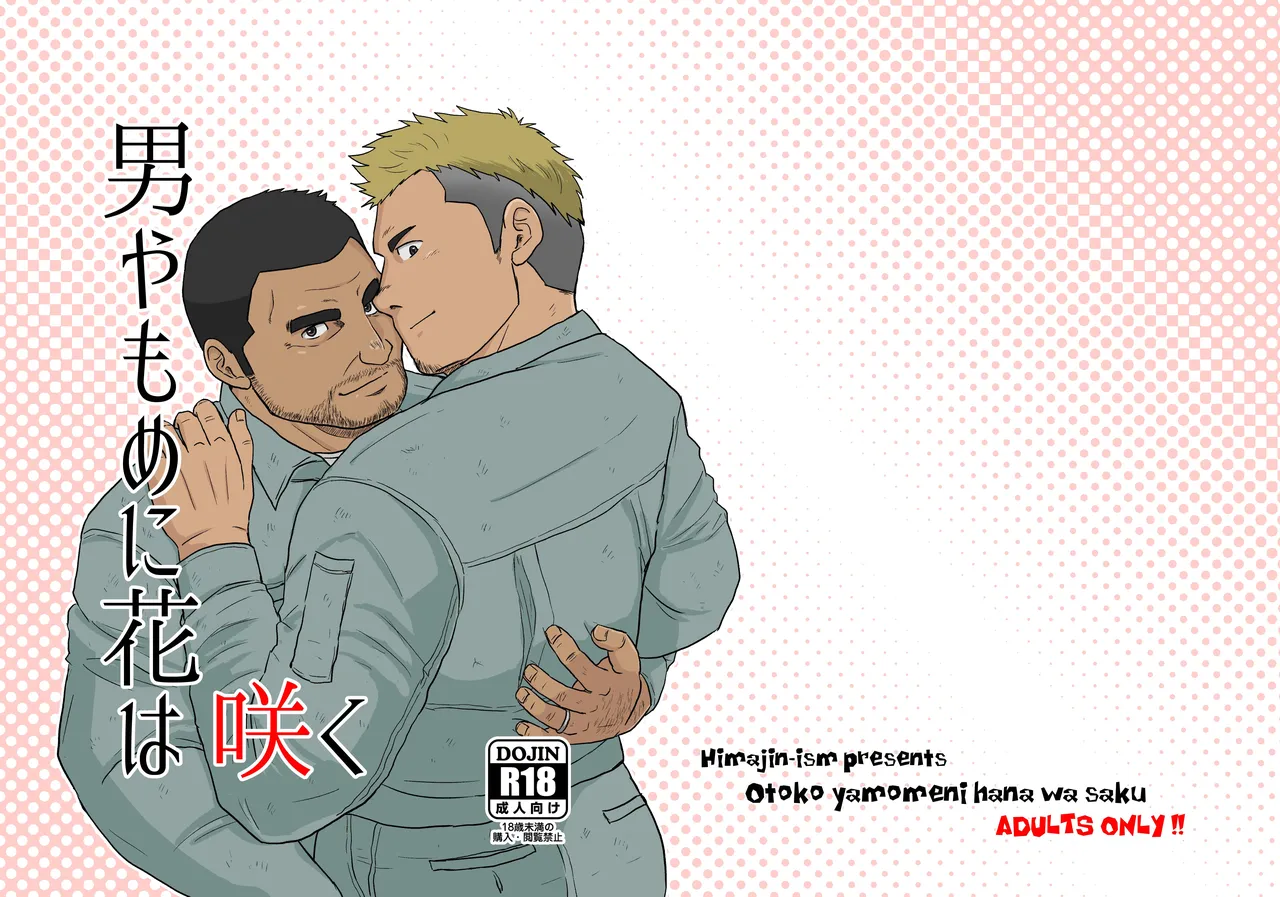 Otoko Yamome ni Hana wa Saku | 홀아비에게도 봄은 온다 page 2 full