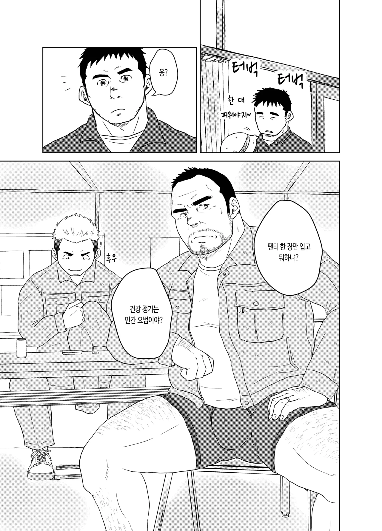 Otoko Yamome ni Hana wa Saku | 홀아비에게도 봄은 온다 page 3 full