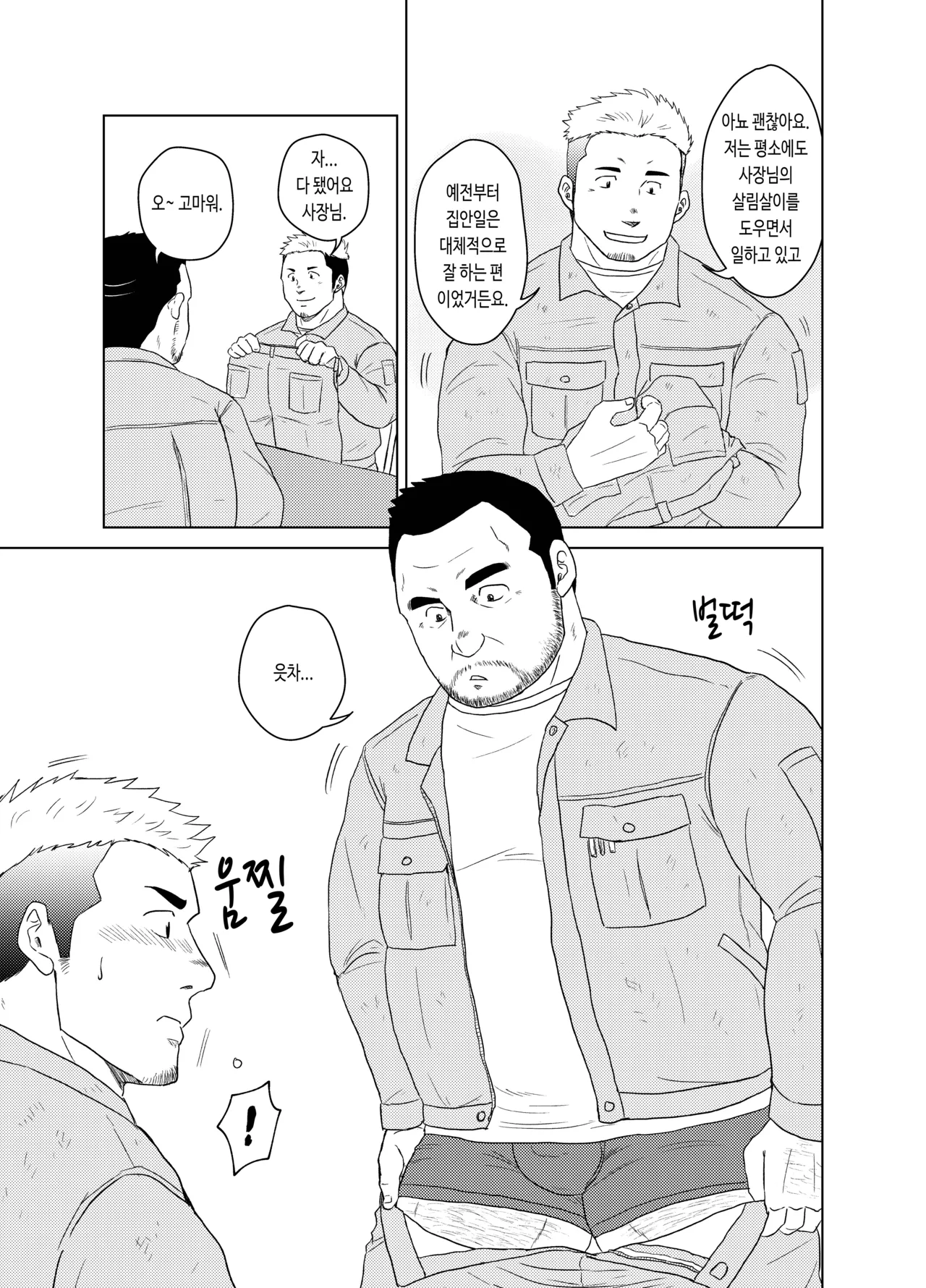 Otoko Yamome ni Hana wa Saku | 홀아비에게도 봄은 온다 page 5 full