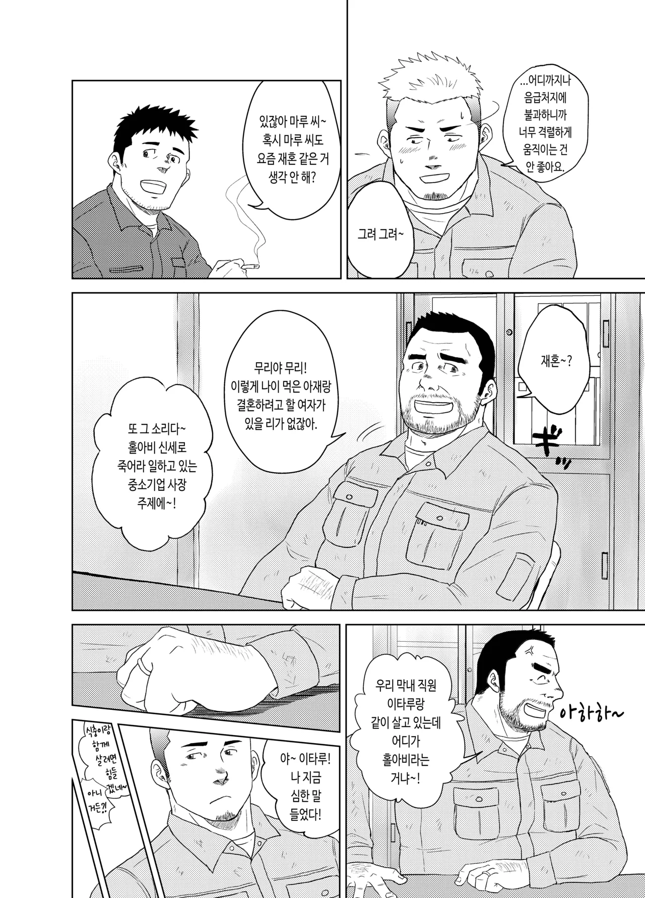 Otoko Yamome ni Hana wa Saku | 홀아비에게도 봄은 온다 page 6 full