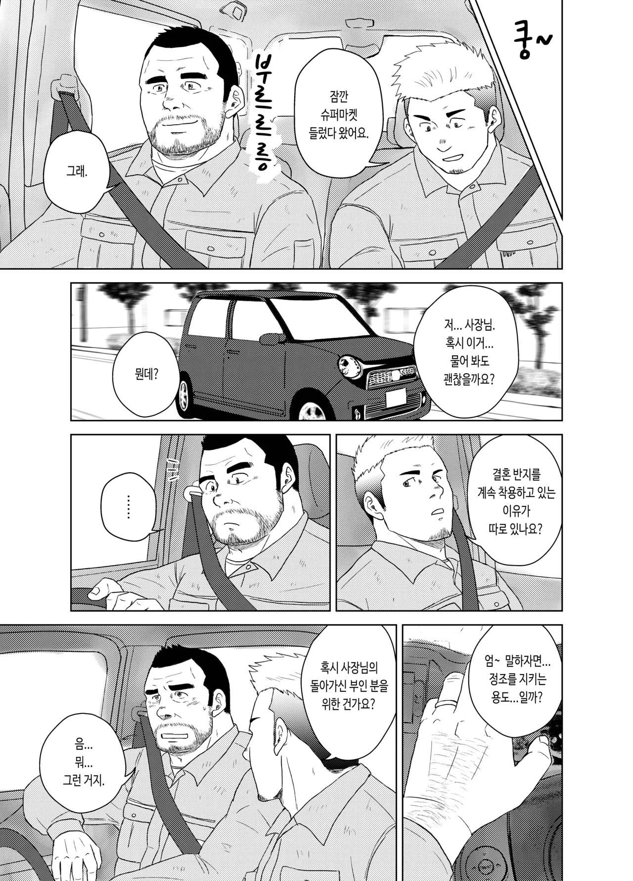 Otoko Yamome ni Hana wa Saku | 홀아비에게도 봄은 온다 page 7 full