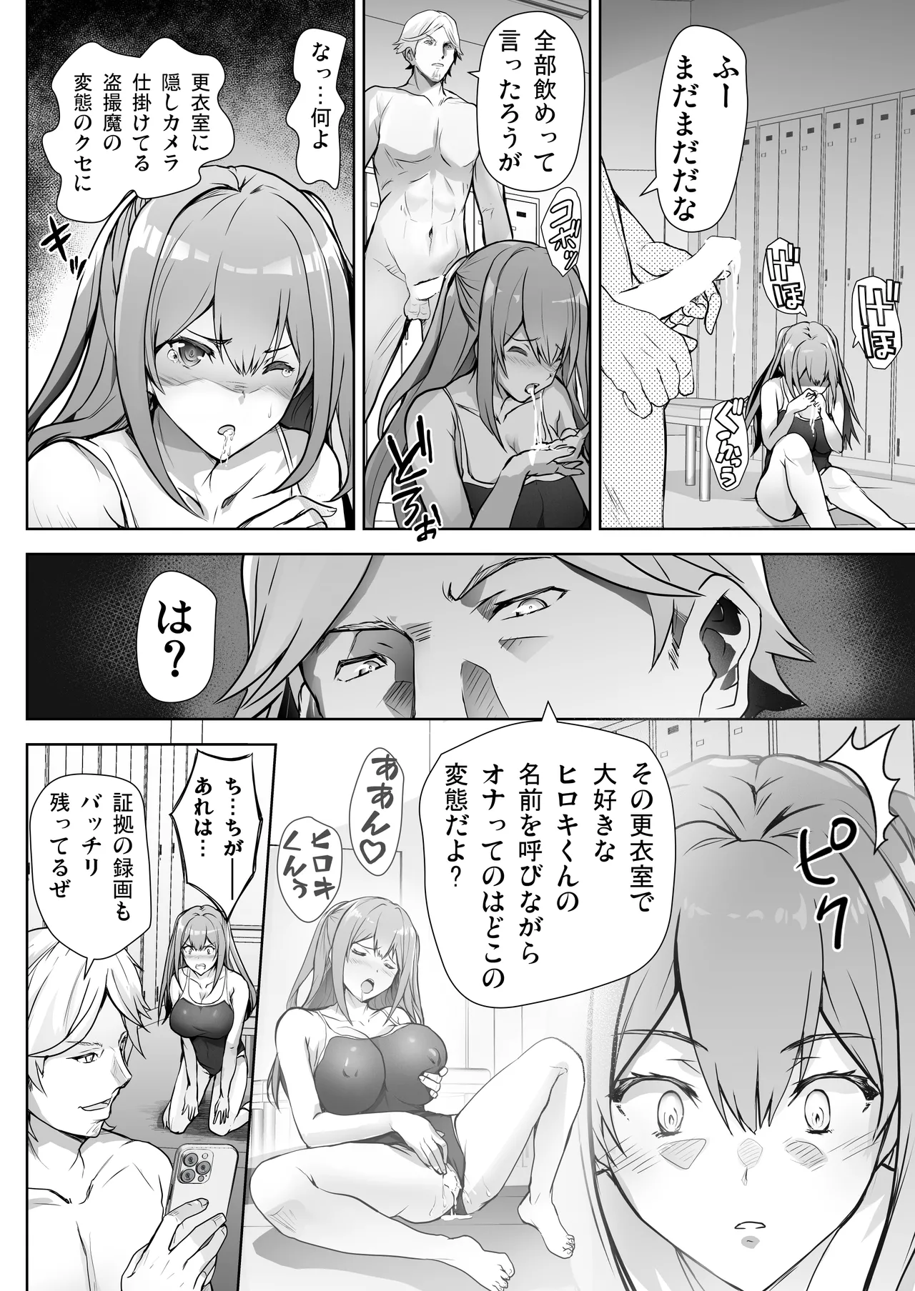 いつの間にか水泳部の幼馴染がNTRれた page 10 full
