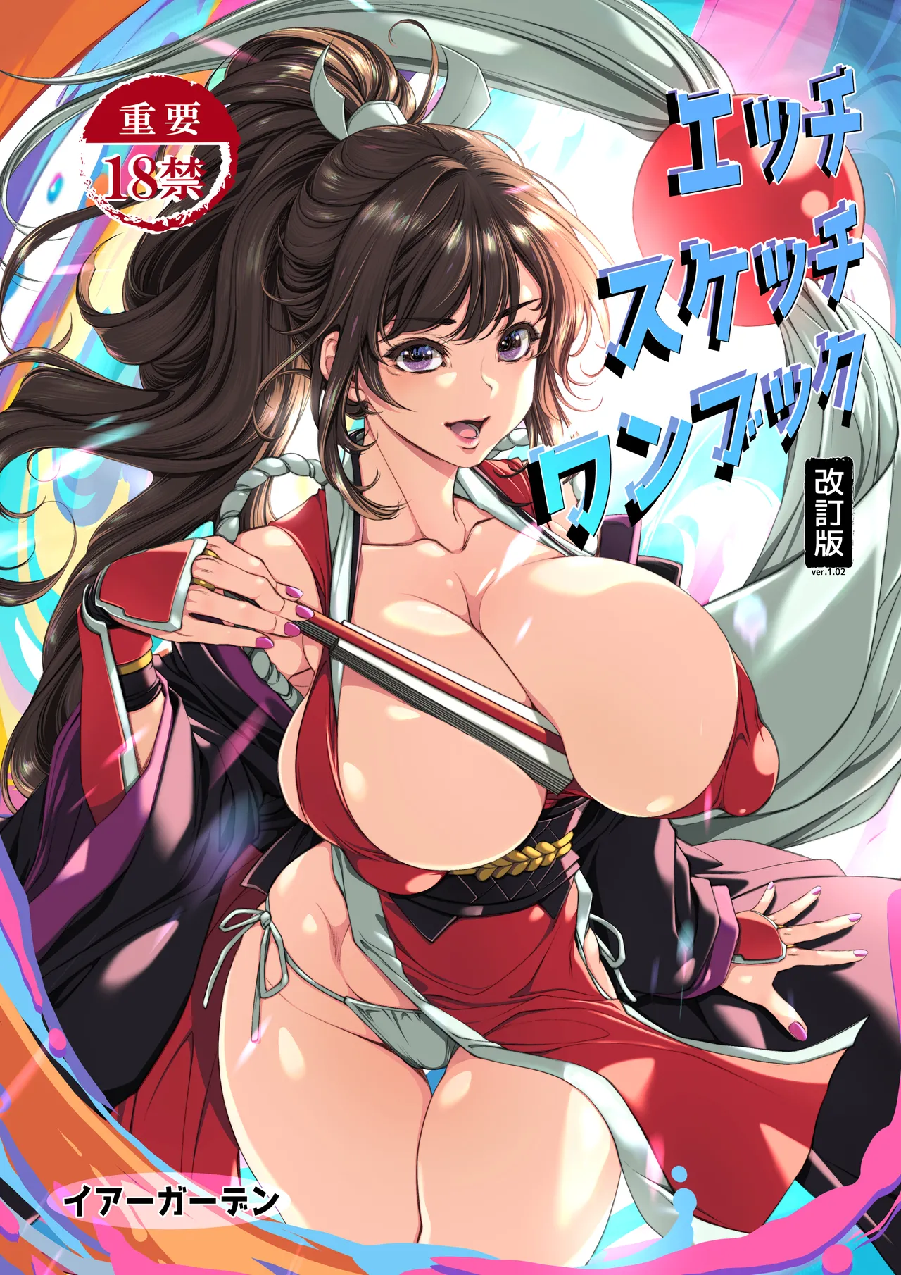 Ecchi Sketch One Book page 1 full