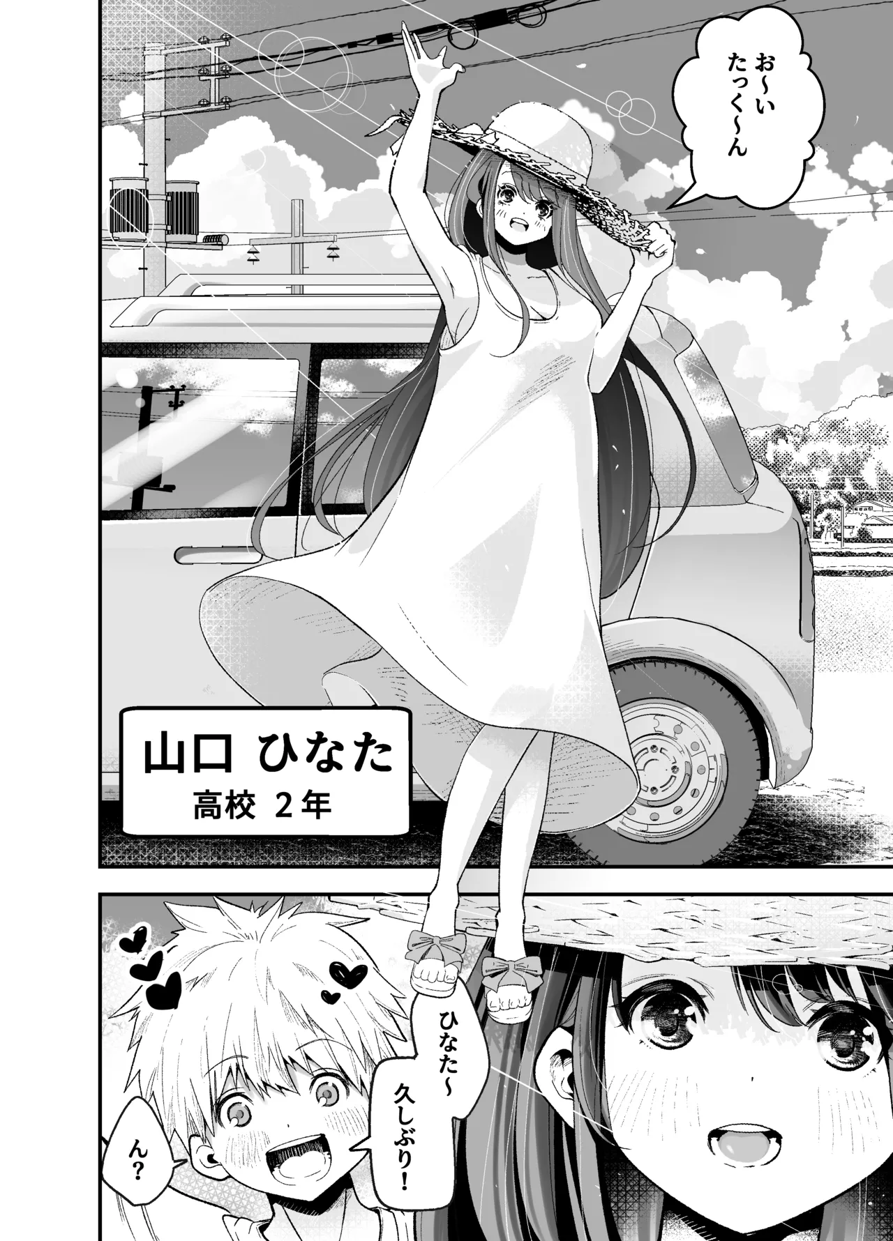 Inaka ni Hikko Shita Osananajimi ~Ano Onna ga Nikubenki tte Shiranai no Omae dake w~ page 7 full