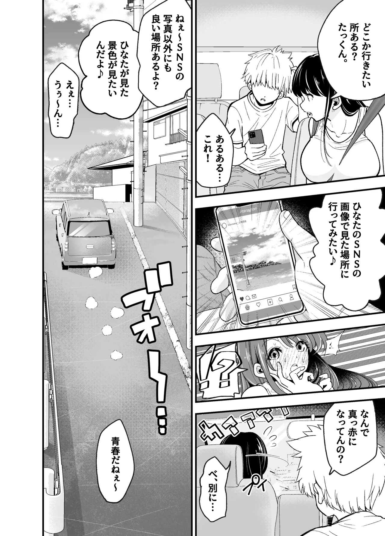 Inaka ni Hikko Shita Osananajimi ~Ano Onna ga Nikubenki tte Shiranai no Omae dake w~ page 9 full