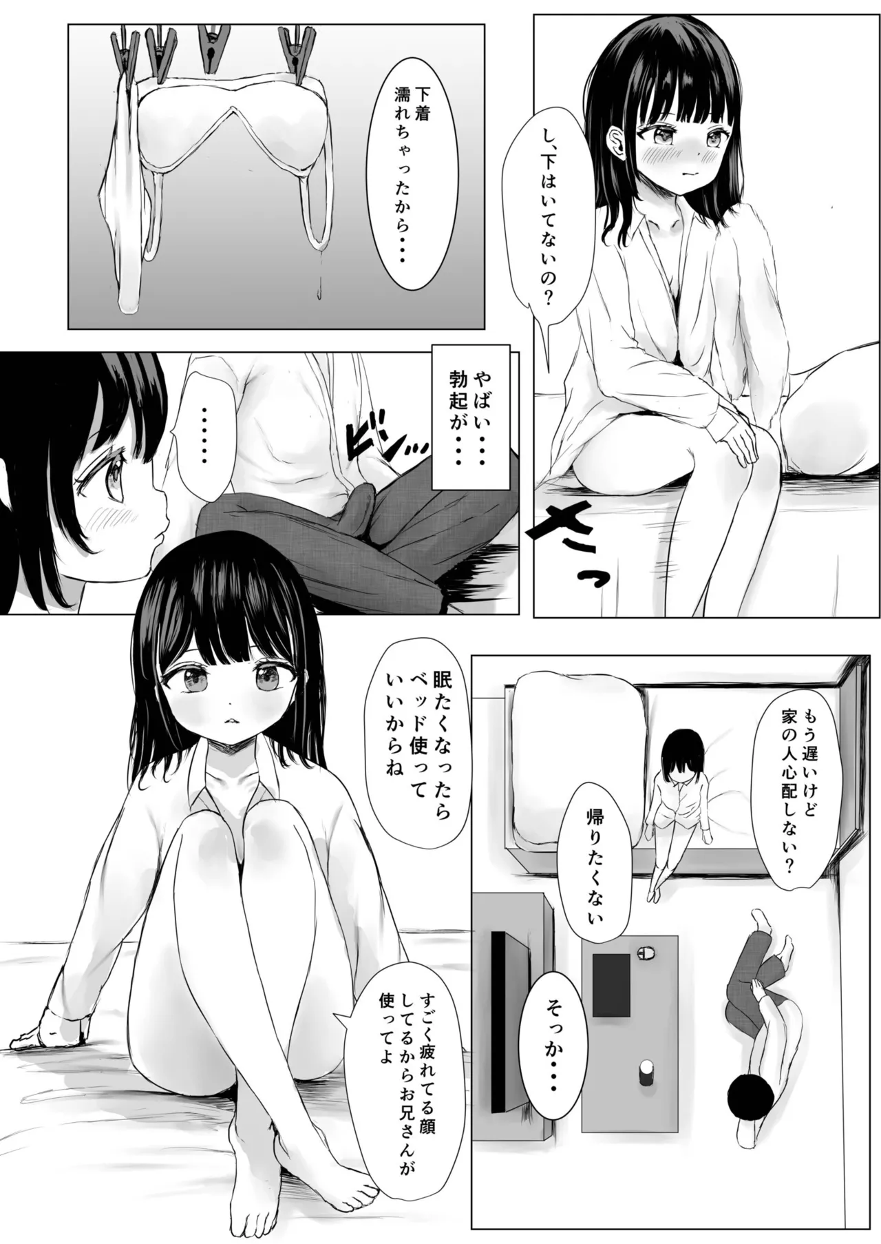 こころのすみか【FANZA限定特装版】【18禁】 page 10 full
