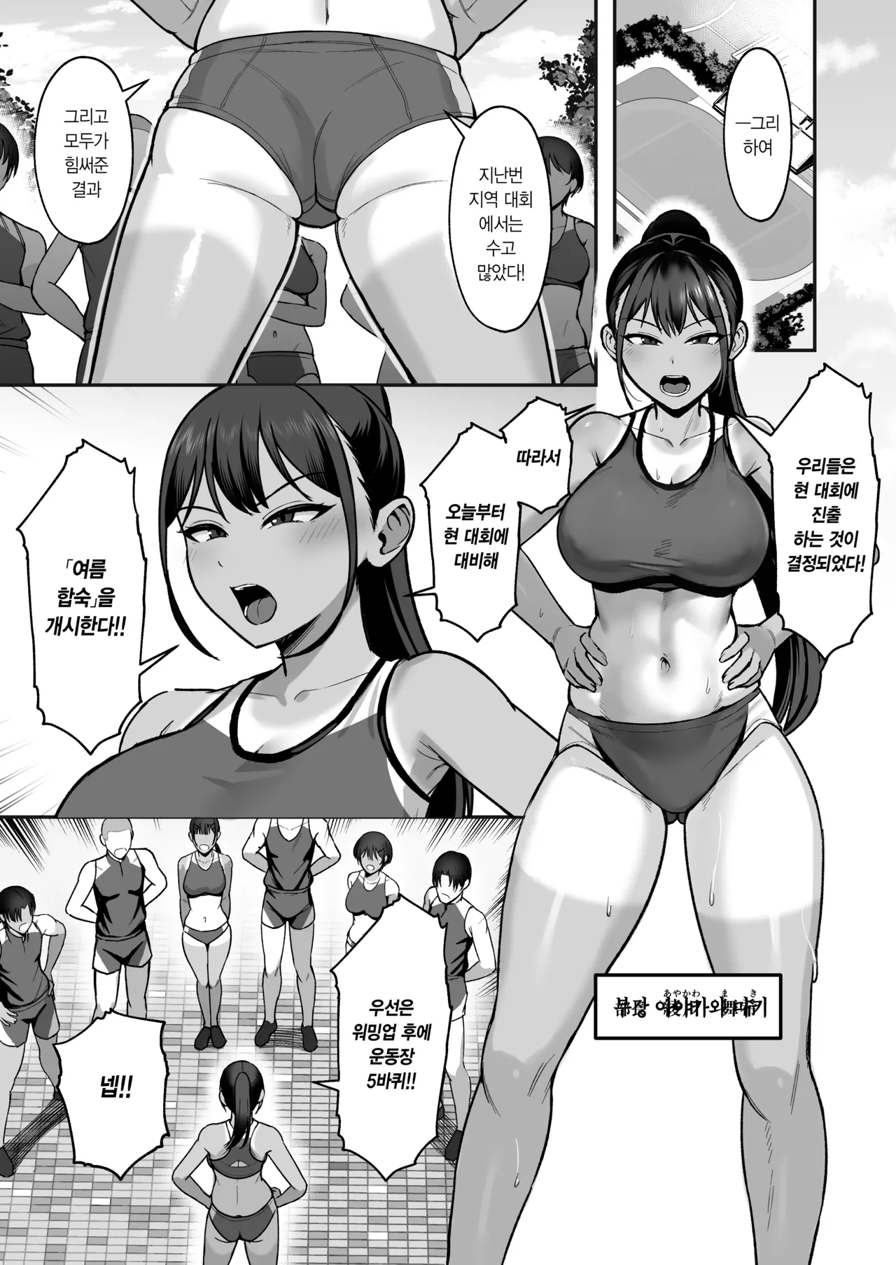 Rikujoubu Buchou, Yankee-tachi ni Otosareru 2 | 육상부 부장, 양아치들에게 함락당하다 2 page 2 full