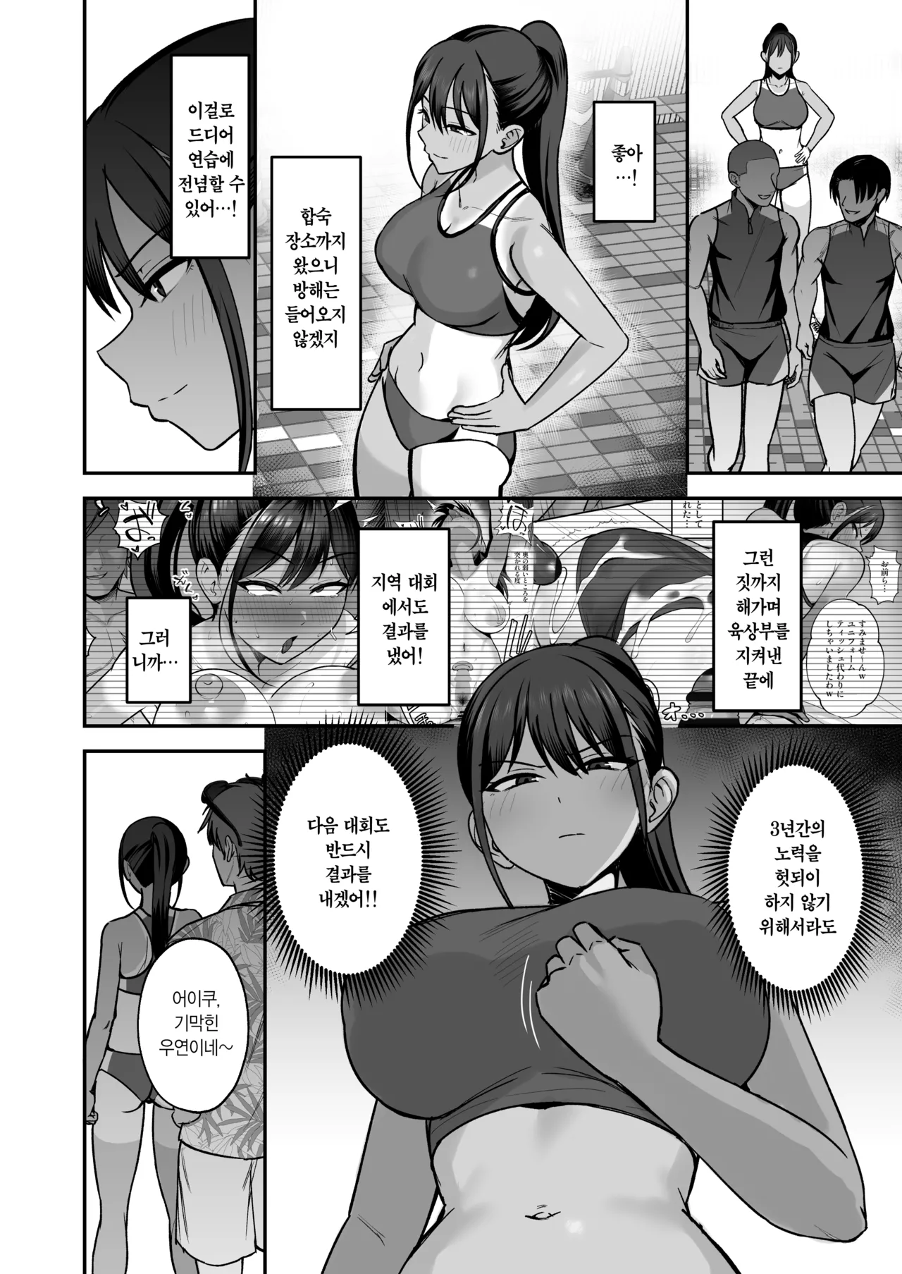 Rikujoubu Buchou, Yankee-tachi ni Otosareru 2 | 육상부 부장, 양아치들에게 함락당하다 2 page 3 full