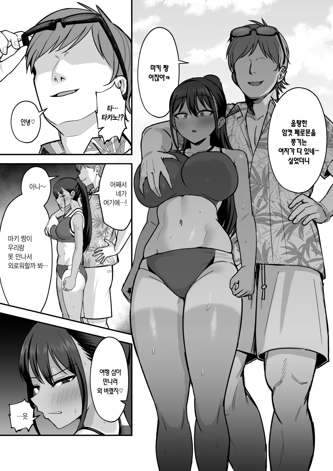Rikujoubu Buchou, Yankee-tachi ni Otosareru 2 | 육상부 부장, 양아치들에게 함락당하다 2 page 4 full