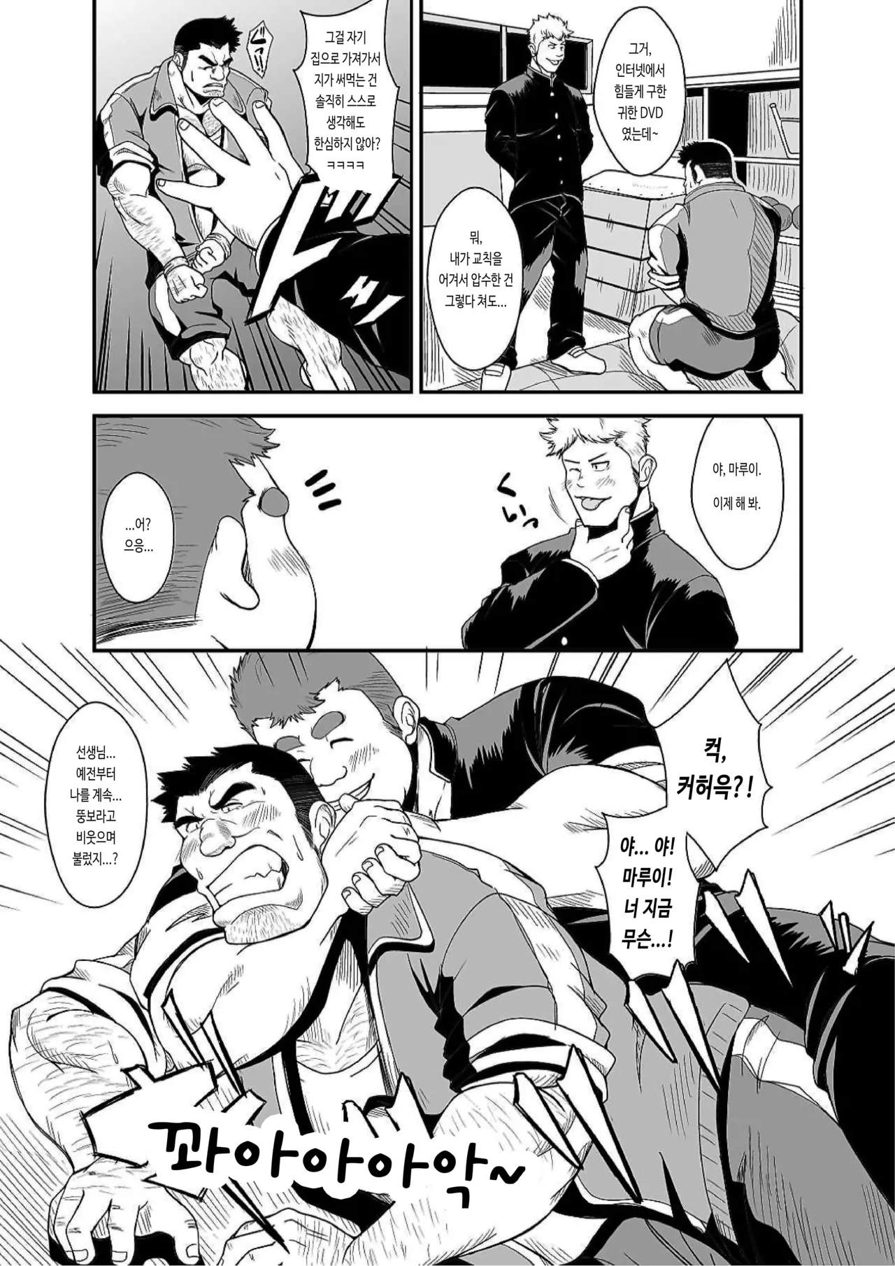 Taiiku Kyoushi | 체육교사 page 7 full