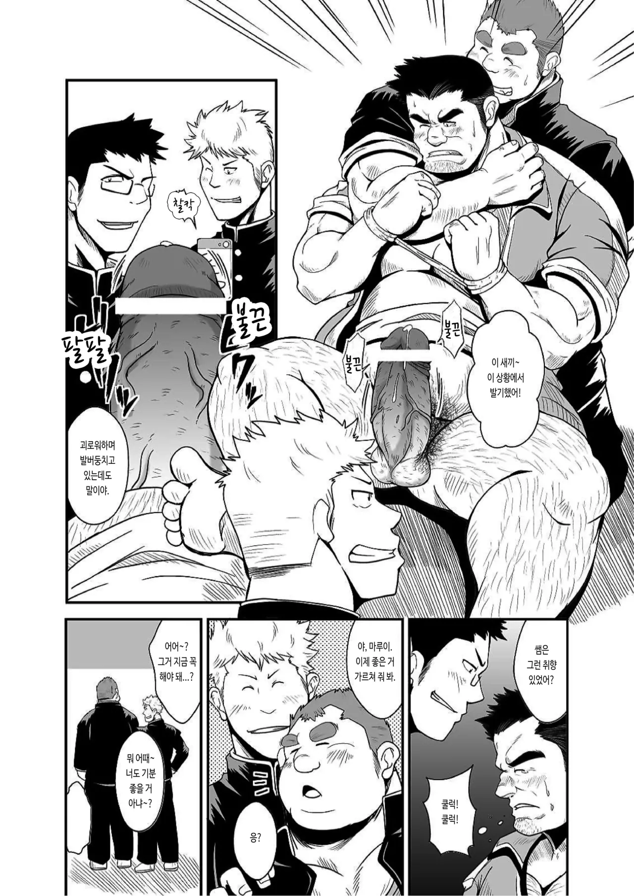 Taiiku Kyoushi | 체육교사 page 9 full