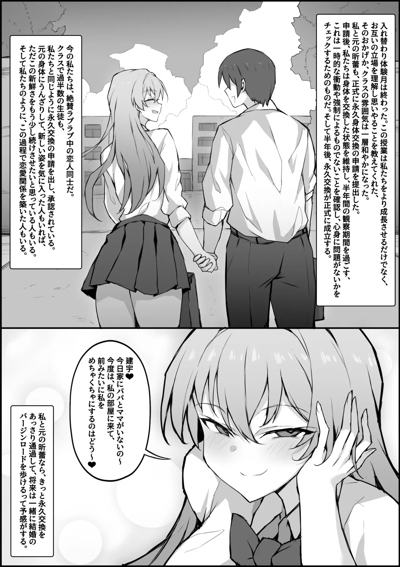 入れ替わり体験月 page 10 full