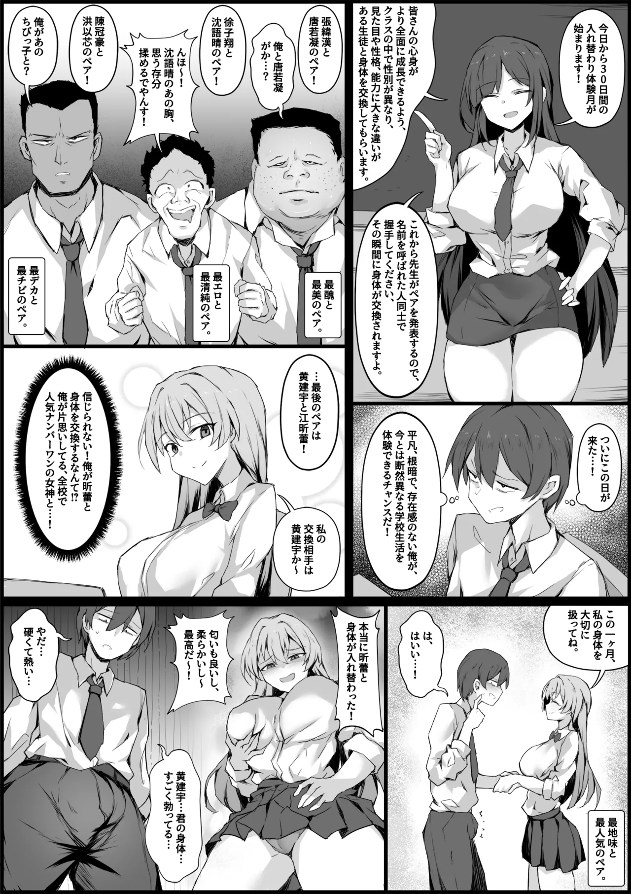 入れ替わり体験月 page 2 full