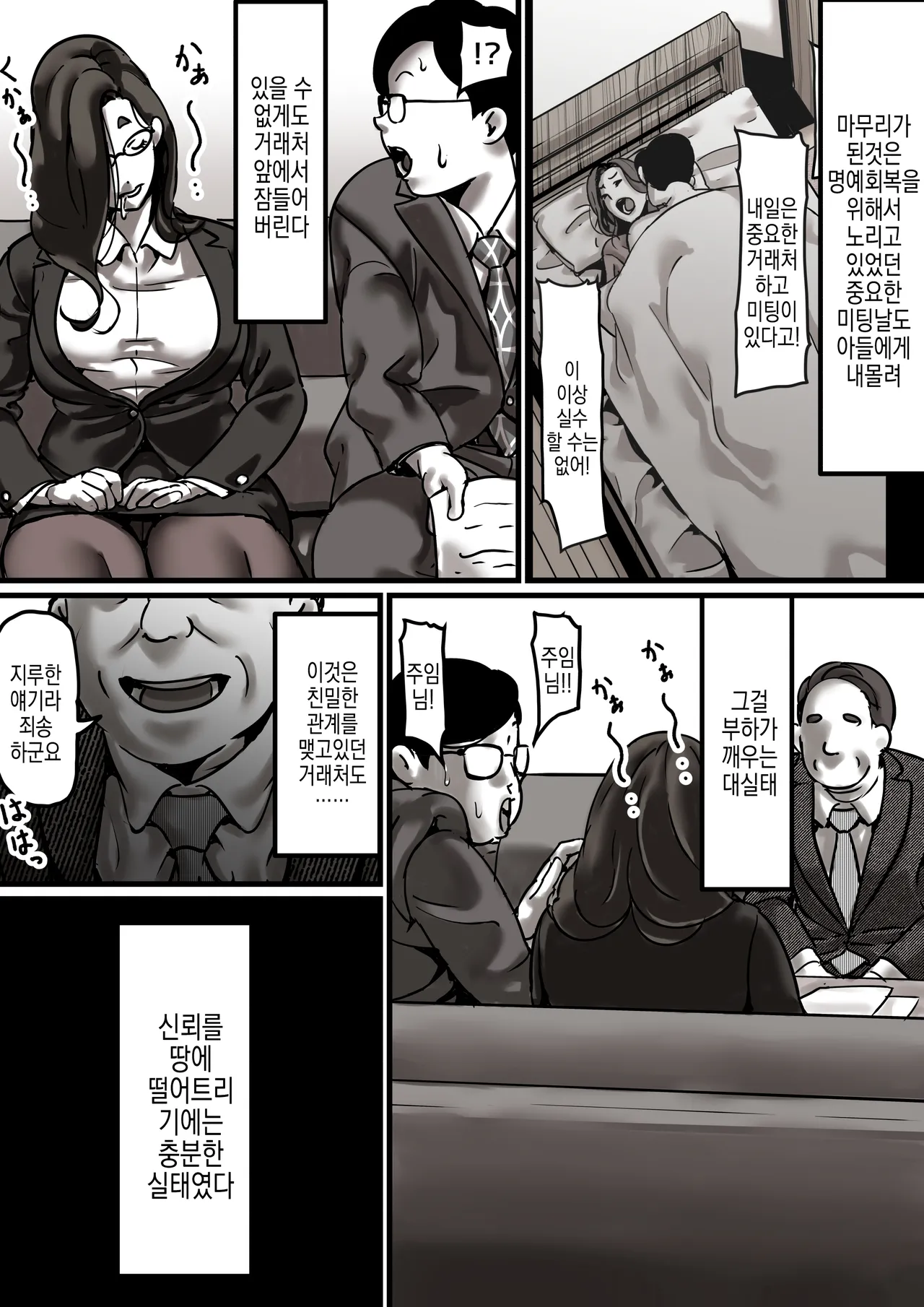 Haha to Ochite Iku Part 6 | 엄마와 함께 타락해 간다 Part 6 page 4 full