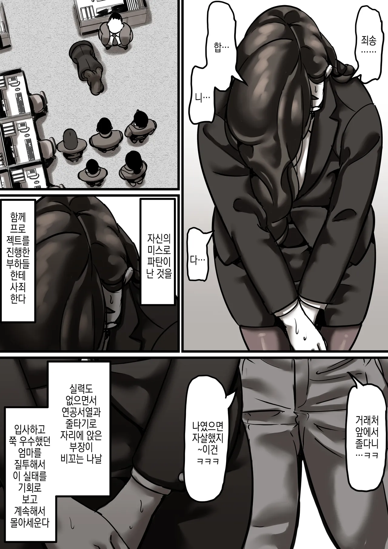 Haha to Ochite Iku Part 6 | 엄마와 함께 타락해 간다 Part 6 page 5 full