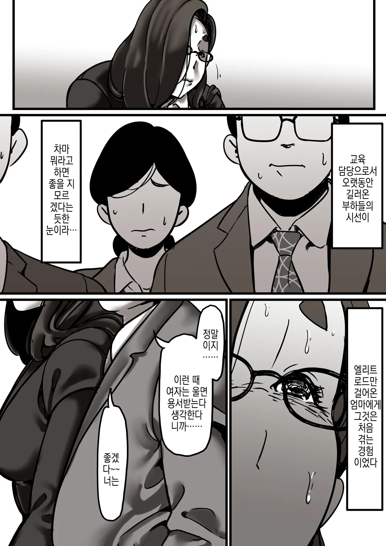 Haha to Ochite Iku Part 6 | 엄마와 함께 타락해 간다 Part 6 page 6 full