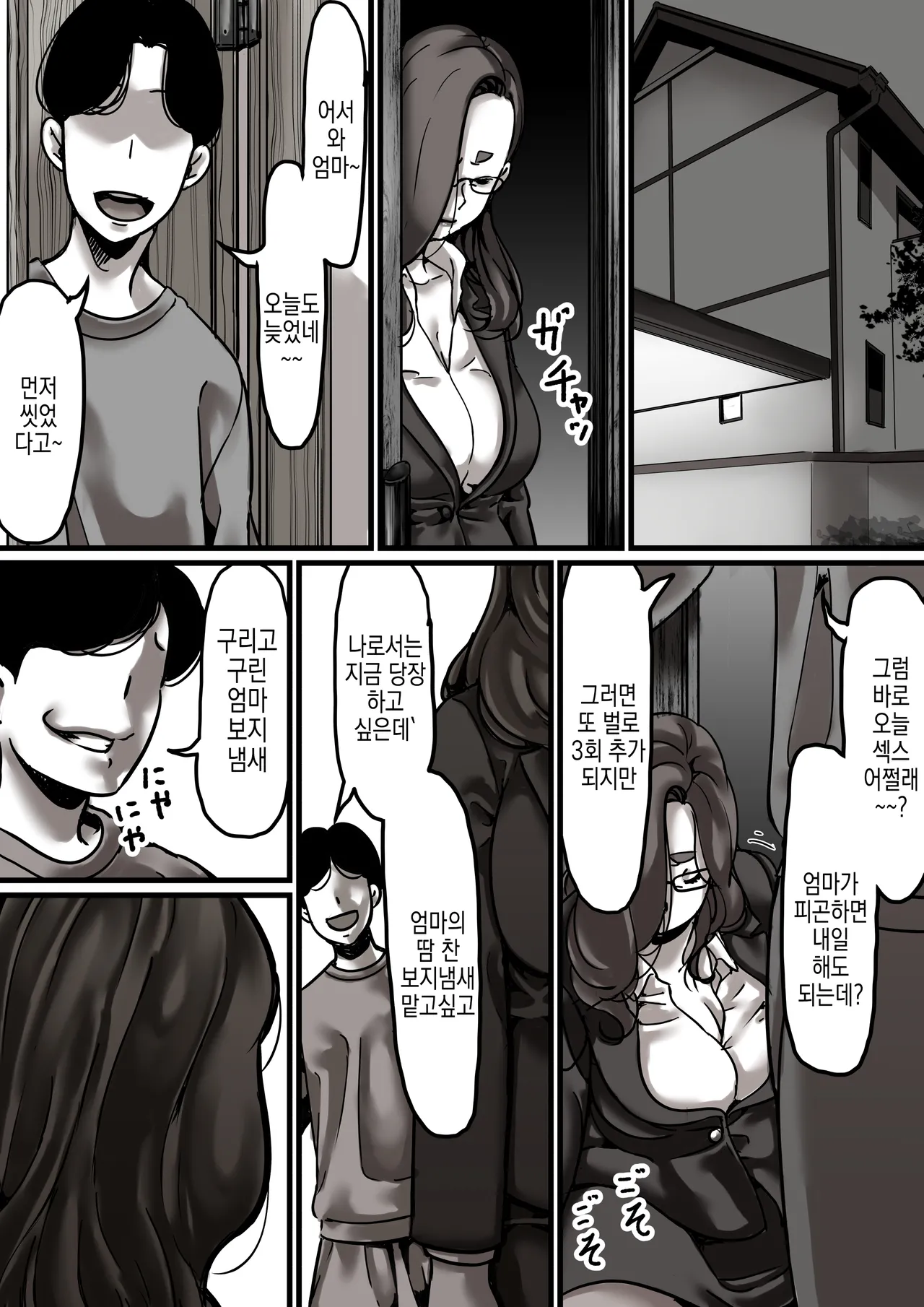 Haha to Ochite Iku Part 6 | 엄마와 함께 타락해 간다 Part 6 page 8 full