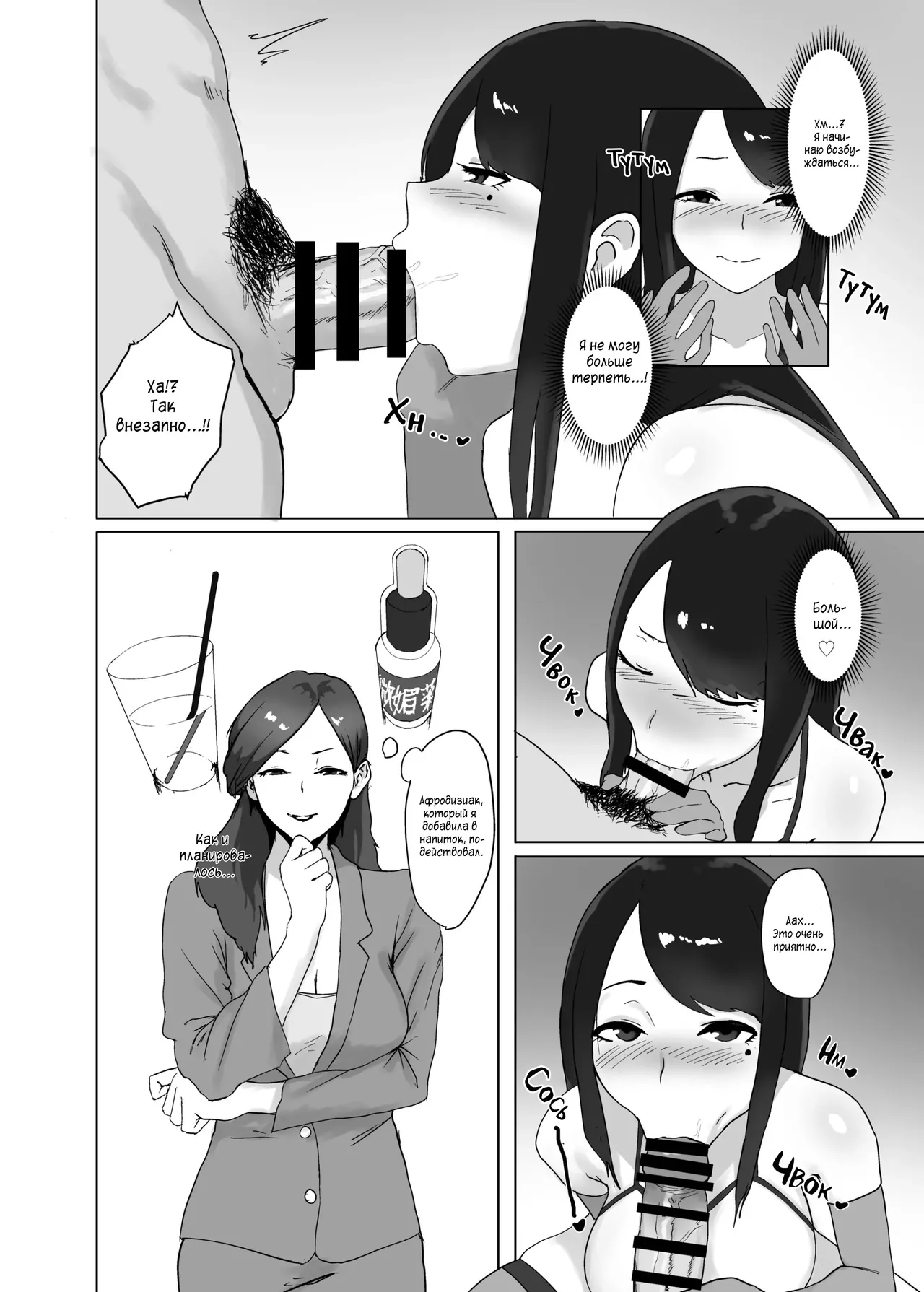 Onna no Miryoku page 10 full