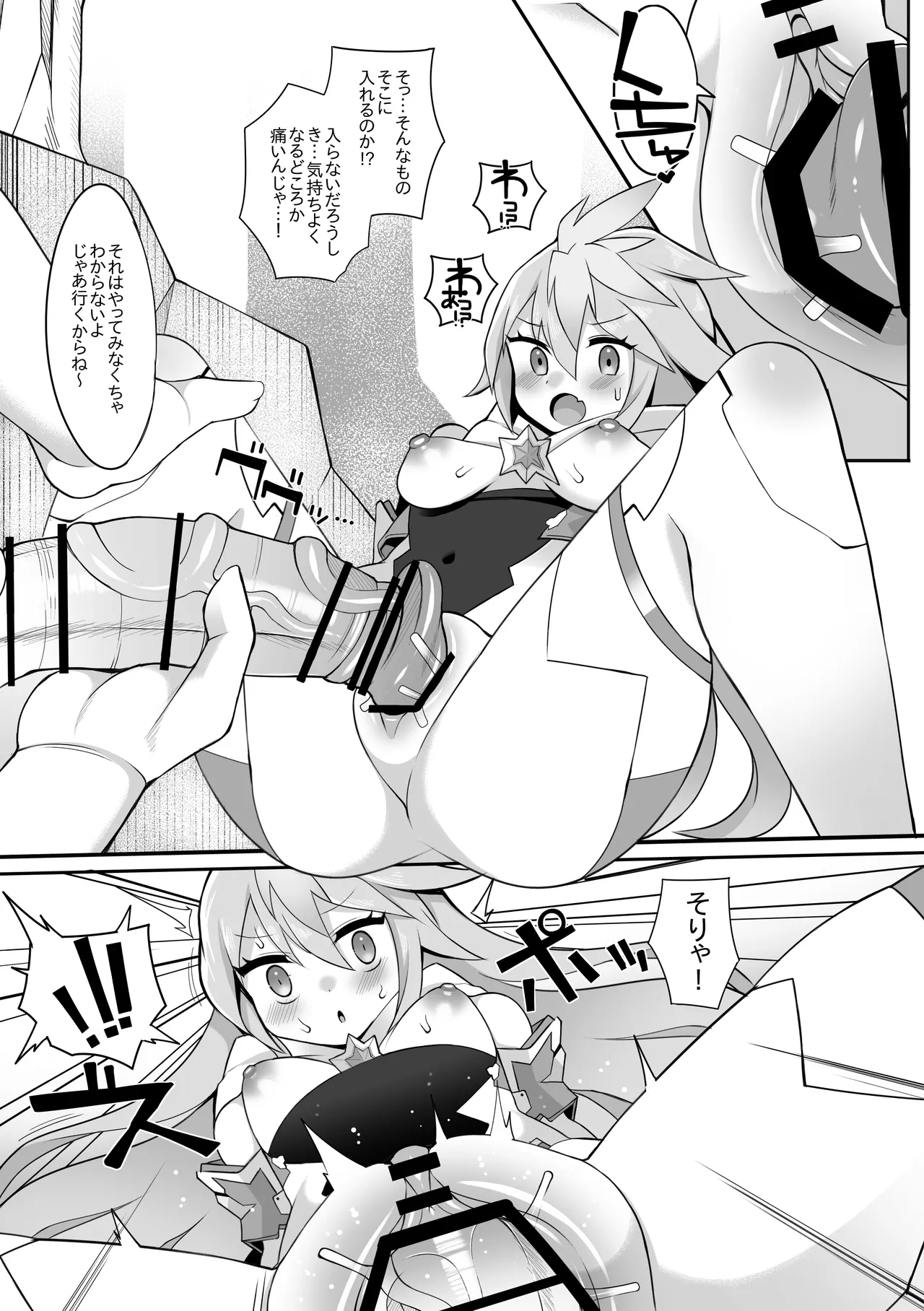 プチョヘンザ page 2 full