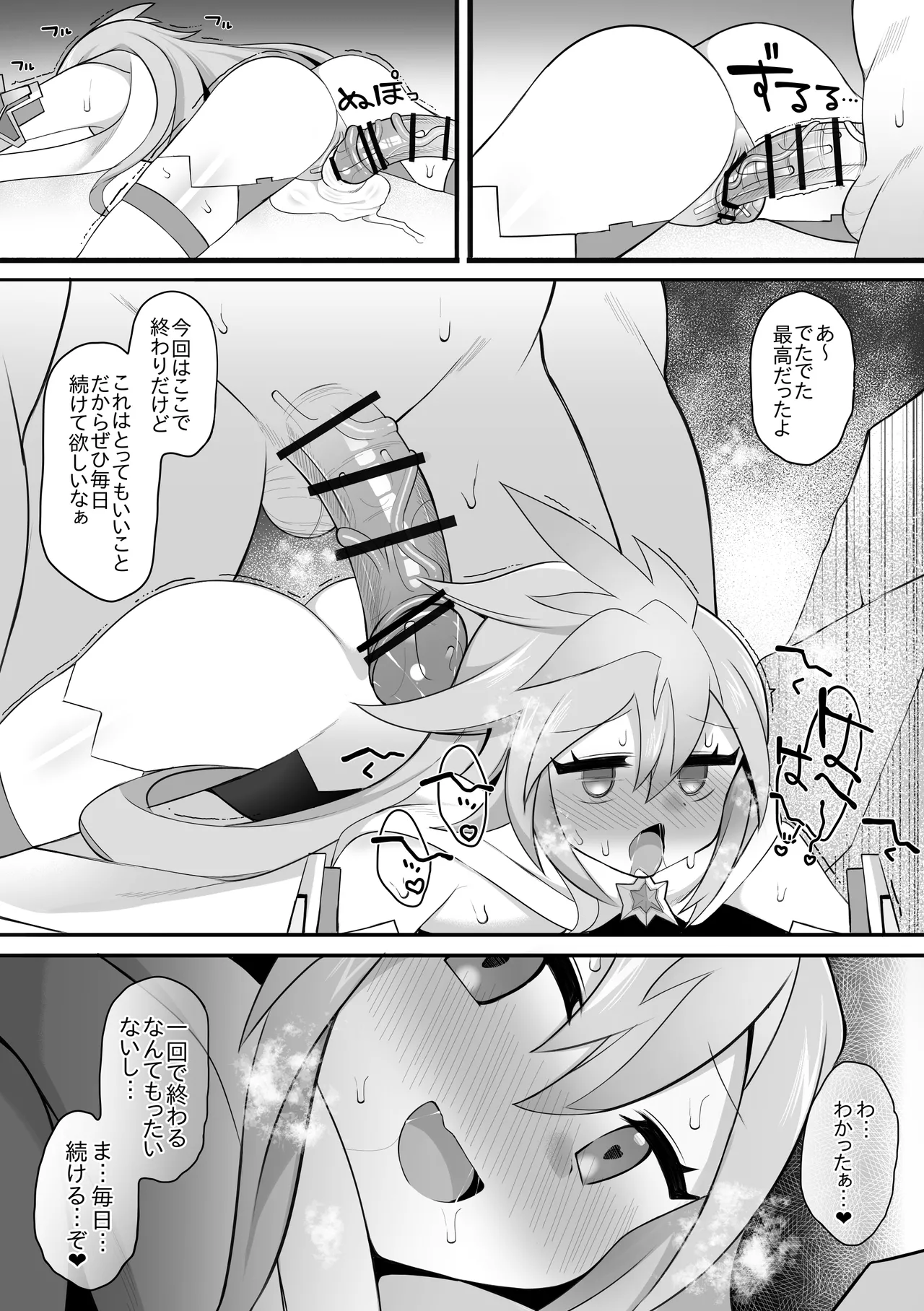 プチョヘンザ page 8 full