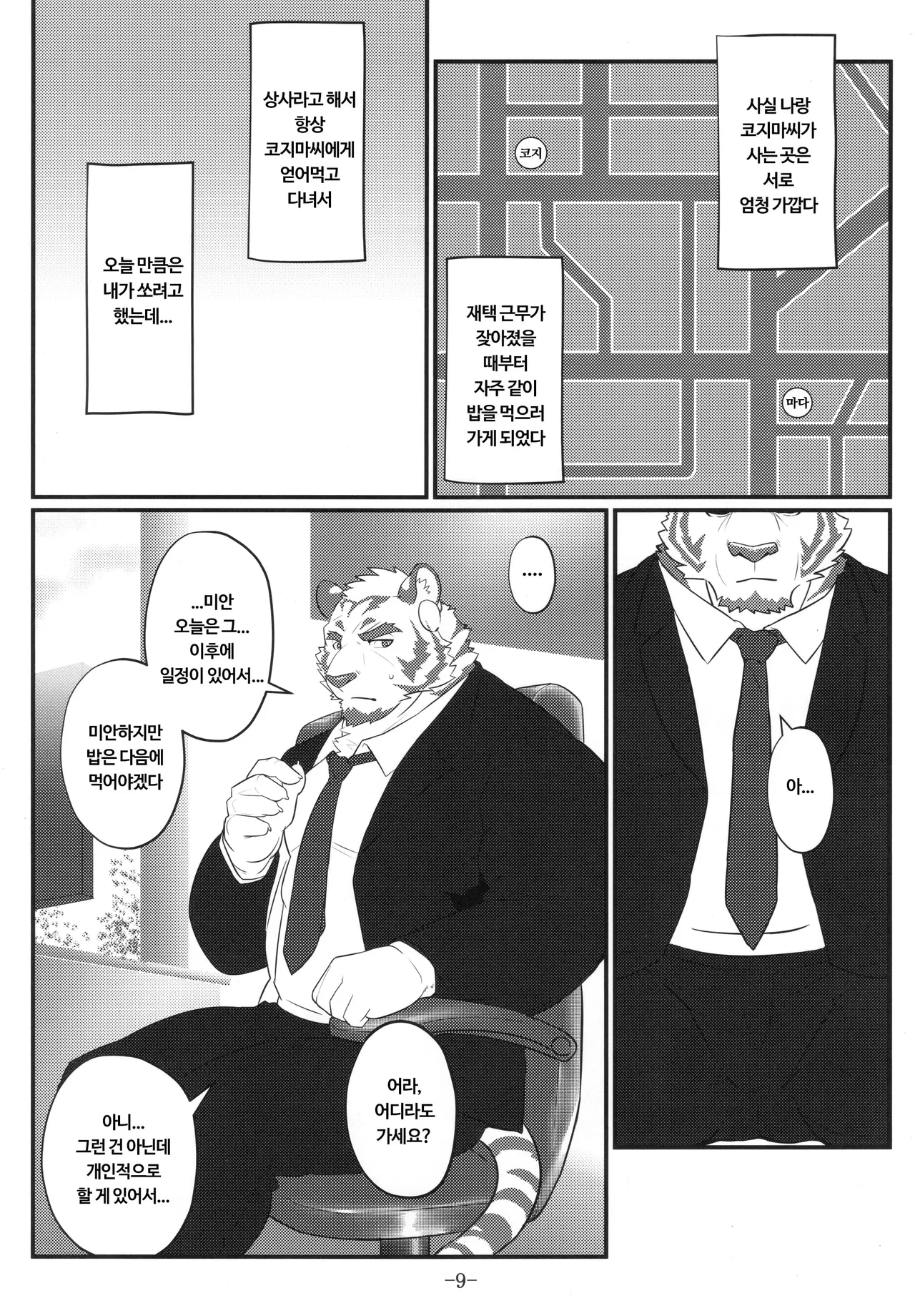 Sukyandaru wa Mitsu no Aji - Giwaku Hen - page 10 full