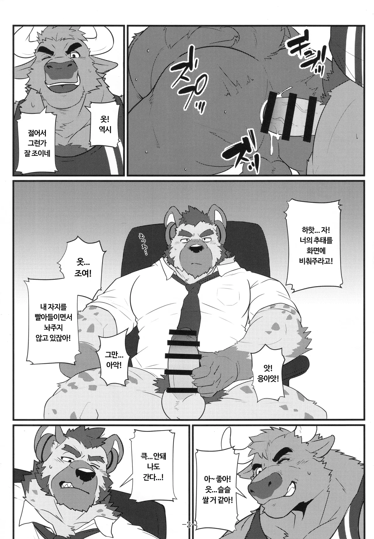 Sukyandaru wa Mitsu no Aji - Giwaku Hen - page 4 full