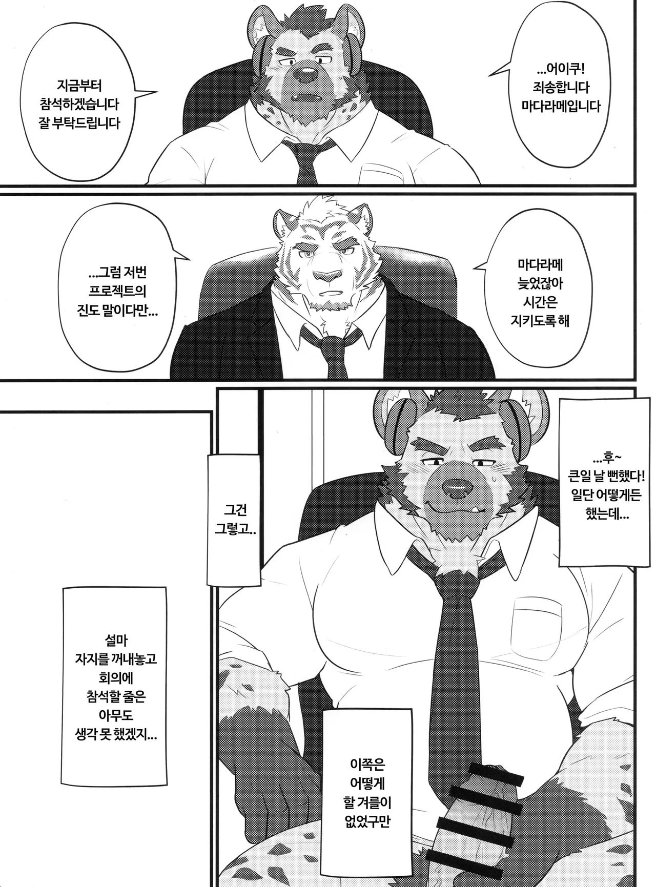 Sukyandaru wa Mitsu no Aji - Giwaku Hen - page 7 full