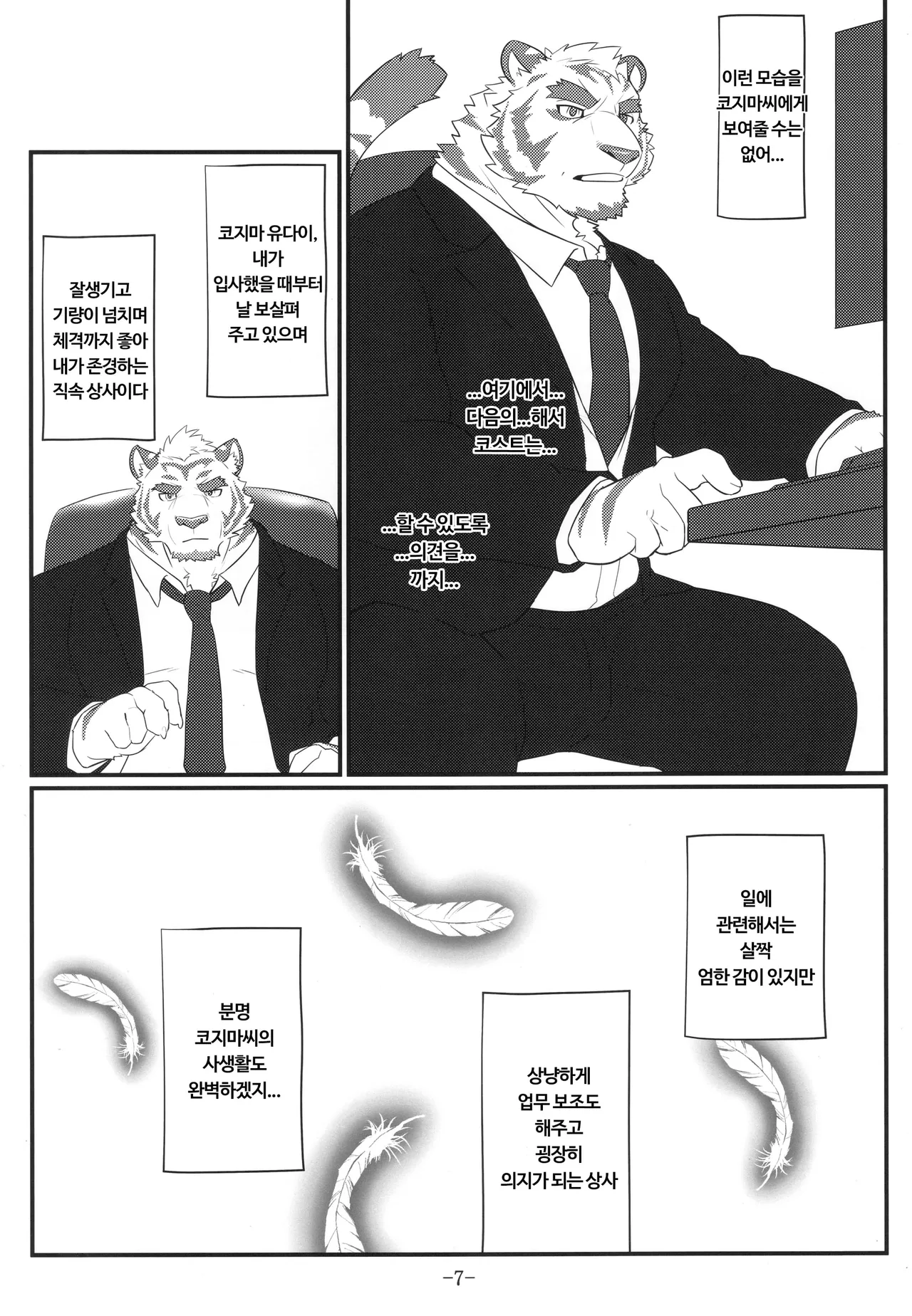 Sukyandaru wa Mitsu no Aji - Giwaku Hen - page 8 full