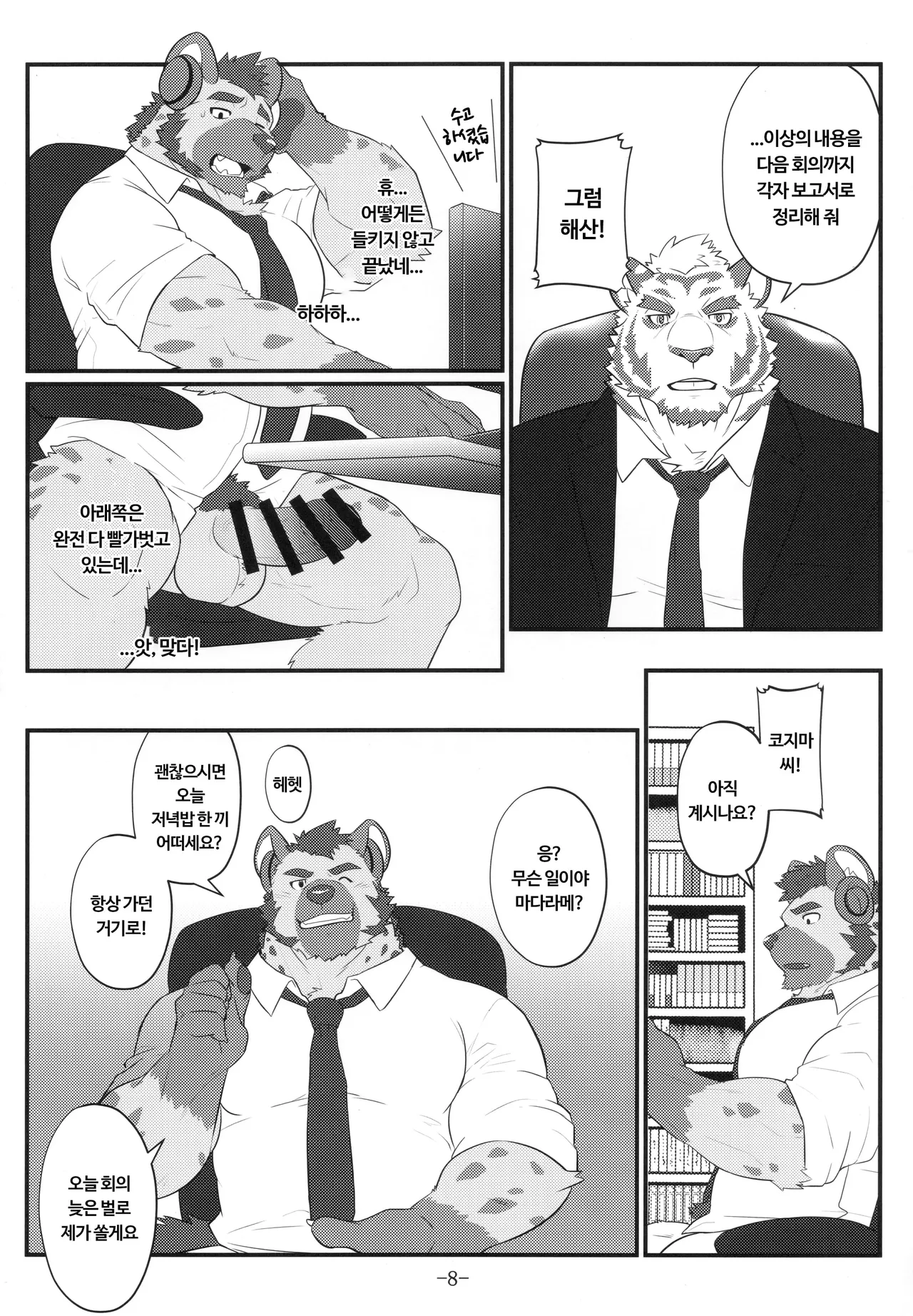 Sukyandaru wa Mitsu no Aji - Giwaku Hen - page 9 full