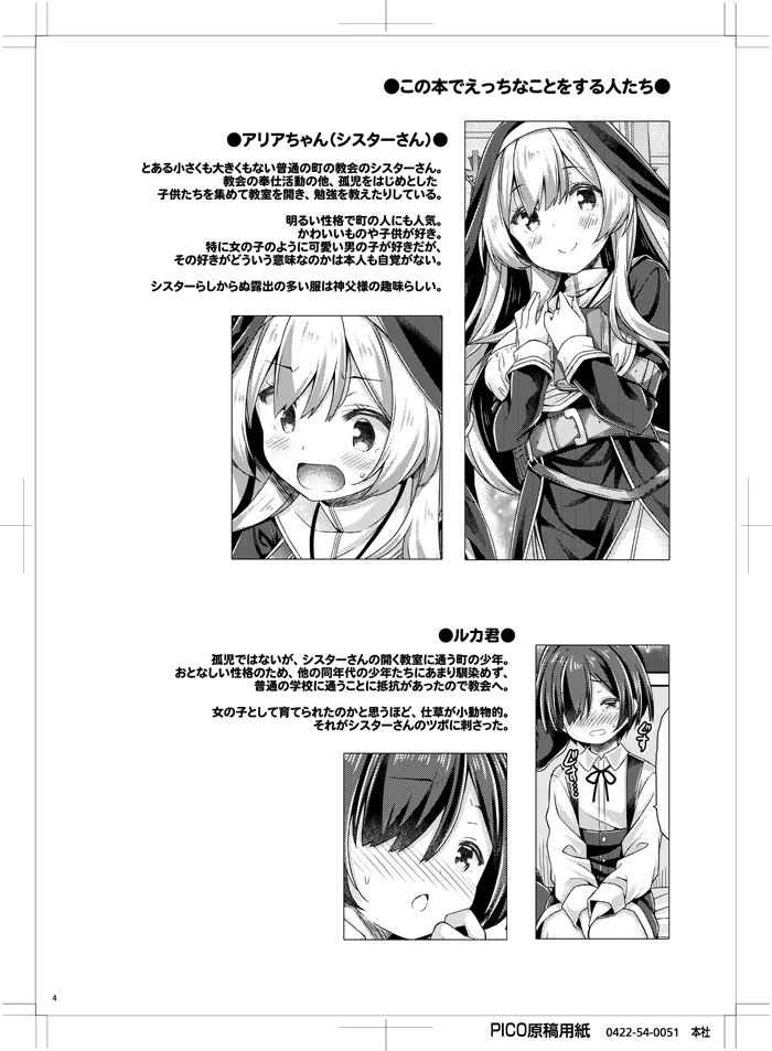 Sister-san wa Gachi Koi Shounen no Omoi ni Kotaetai. page 3 full