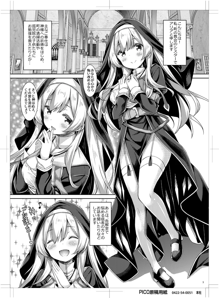Sister-san wa Gachi Koi Shounen no Omoi ni Kotaetai. page 4 full